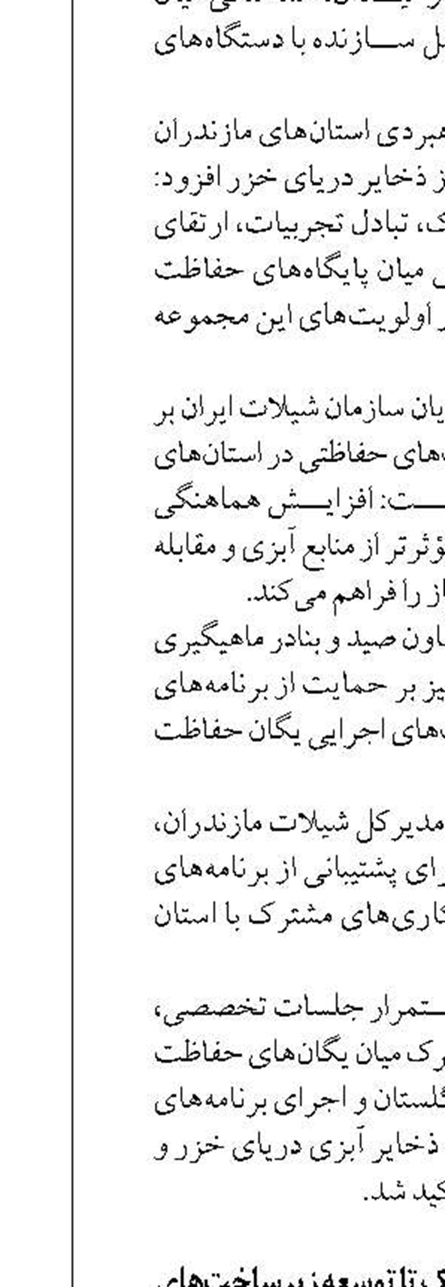 از احیای ذخایر استراتژیک تا توسعه زیرساخت‌های اقتصاد دریا‌محوردر استان مازندران