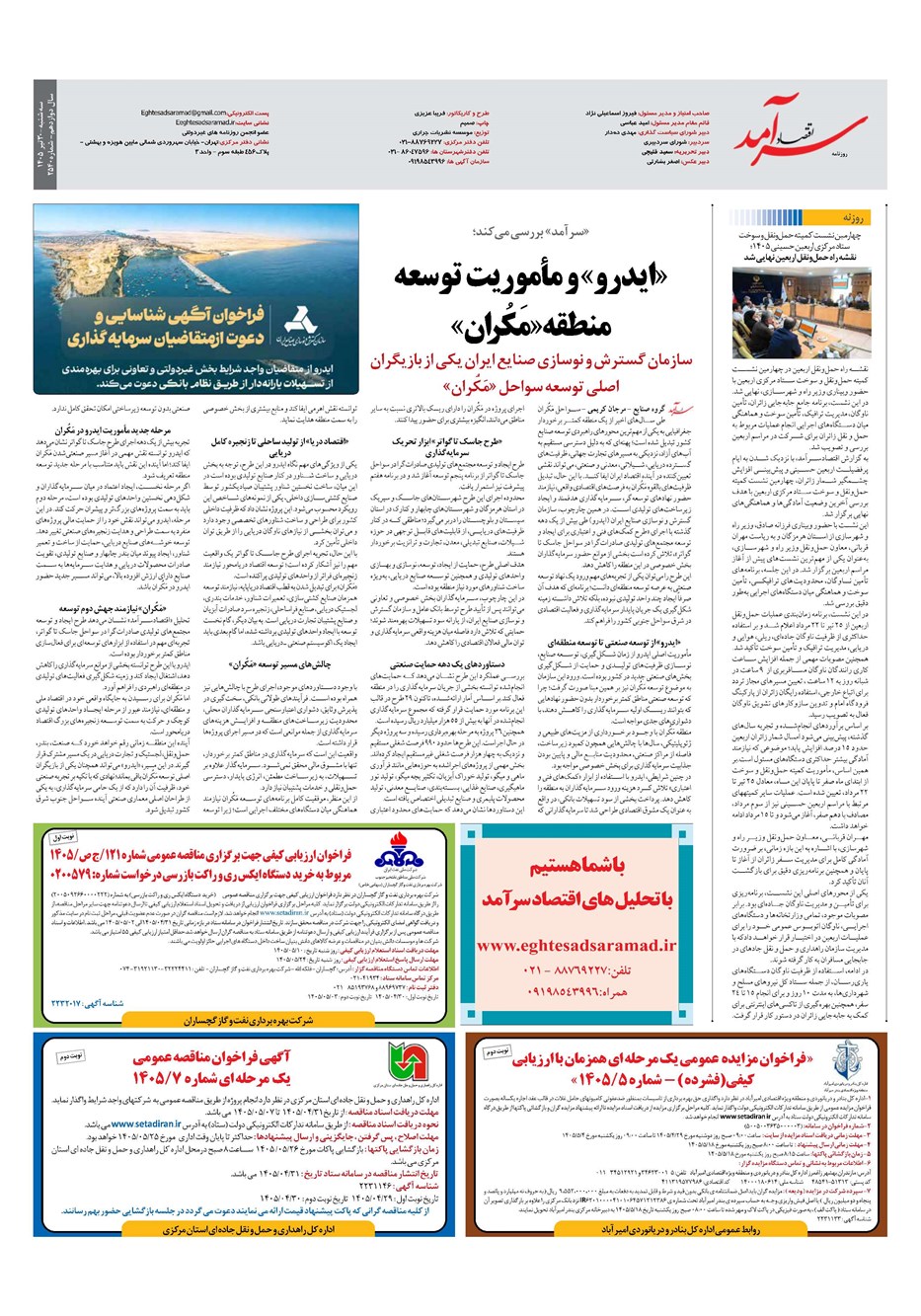 روزنامه تاریخ ۳۰ تیر ۱۴۰۵