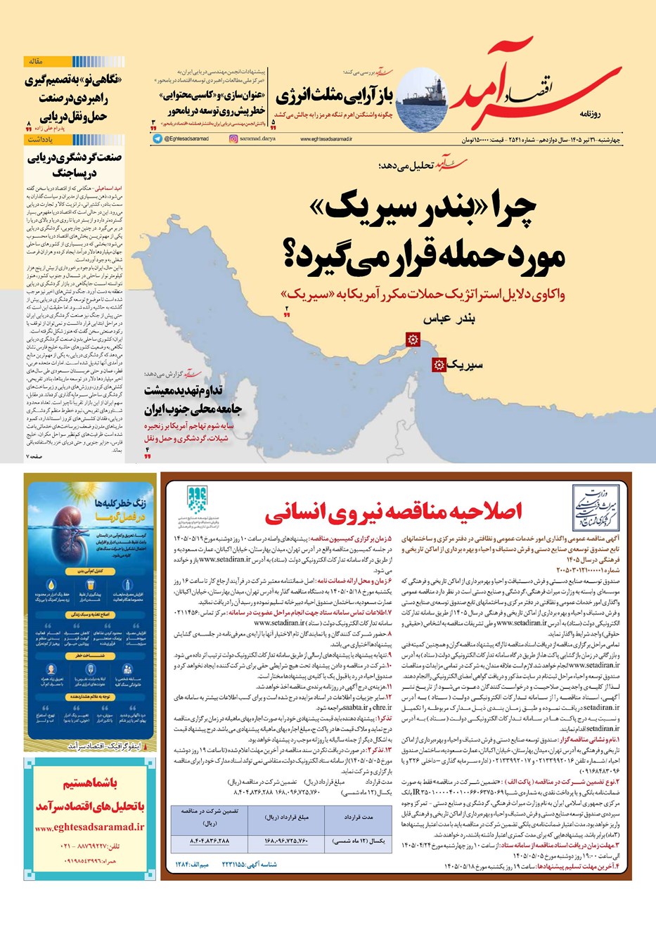 روزنامه تاریخ ۳۱ تیر ۱۴۰۵