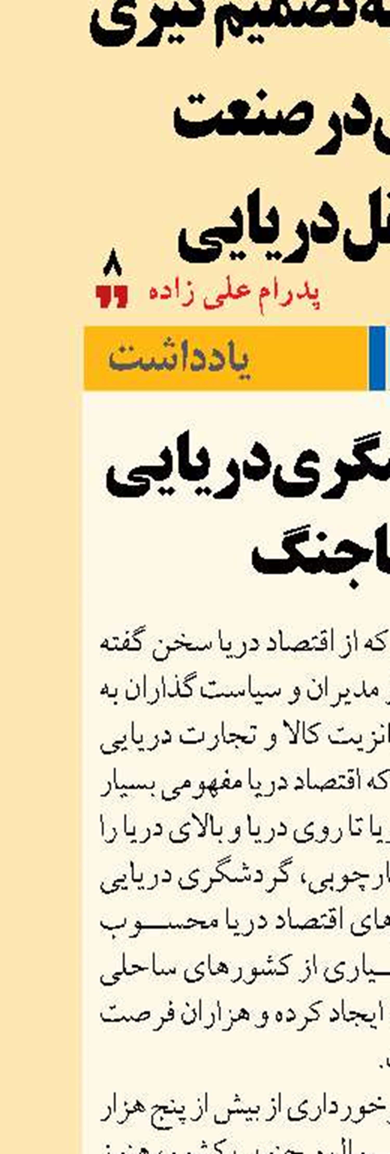 صنعت گردشگری دریایی در پساجنگ