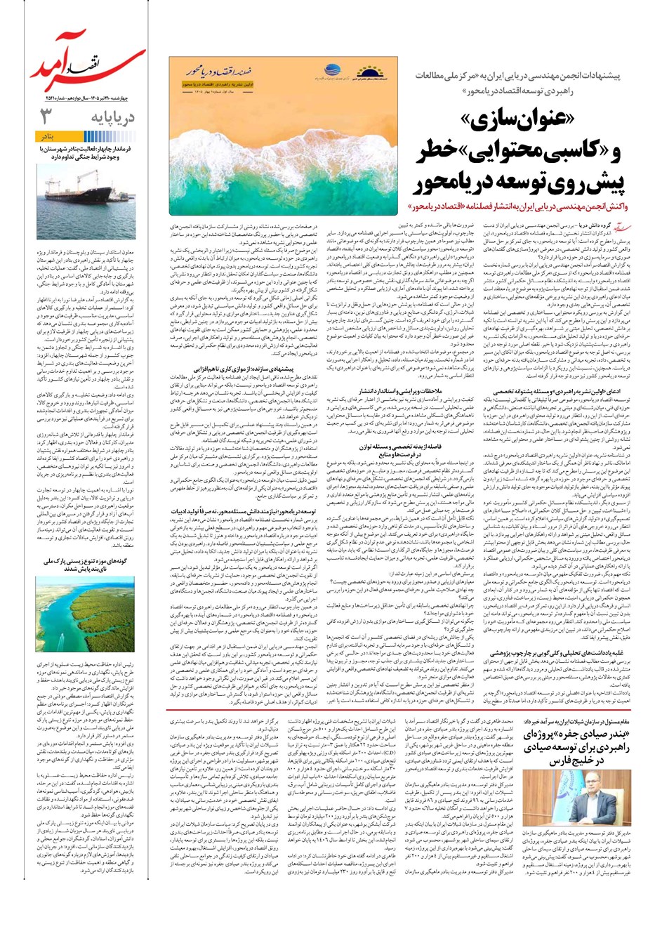 روزنامه تاریخ ۳۱ تیر ۱۴۰۵