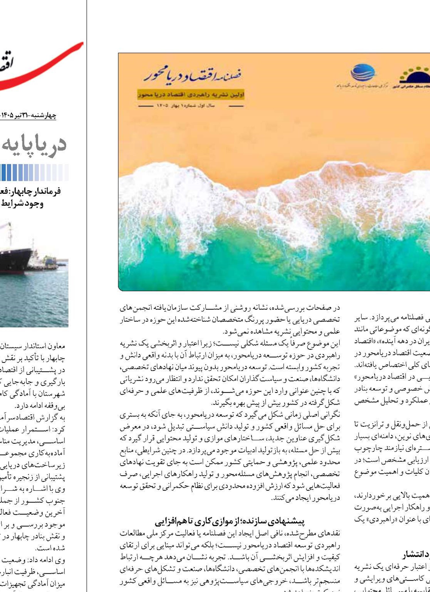«عنوان‌سازی»  و «کاسبی محتوایی» خطر پیش روی توسعه دریامحور