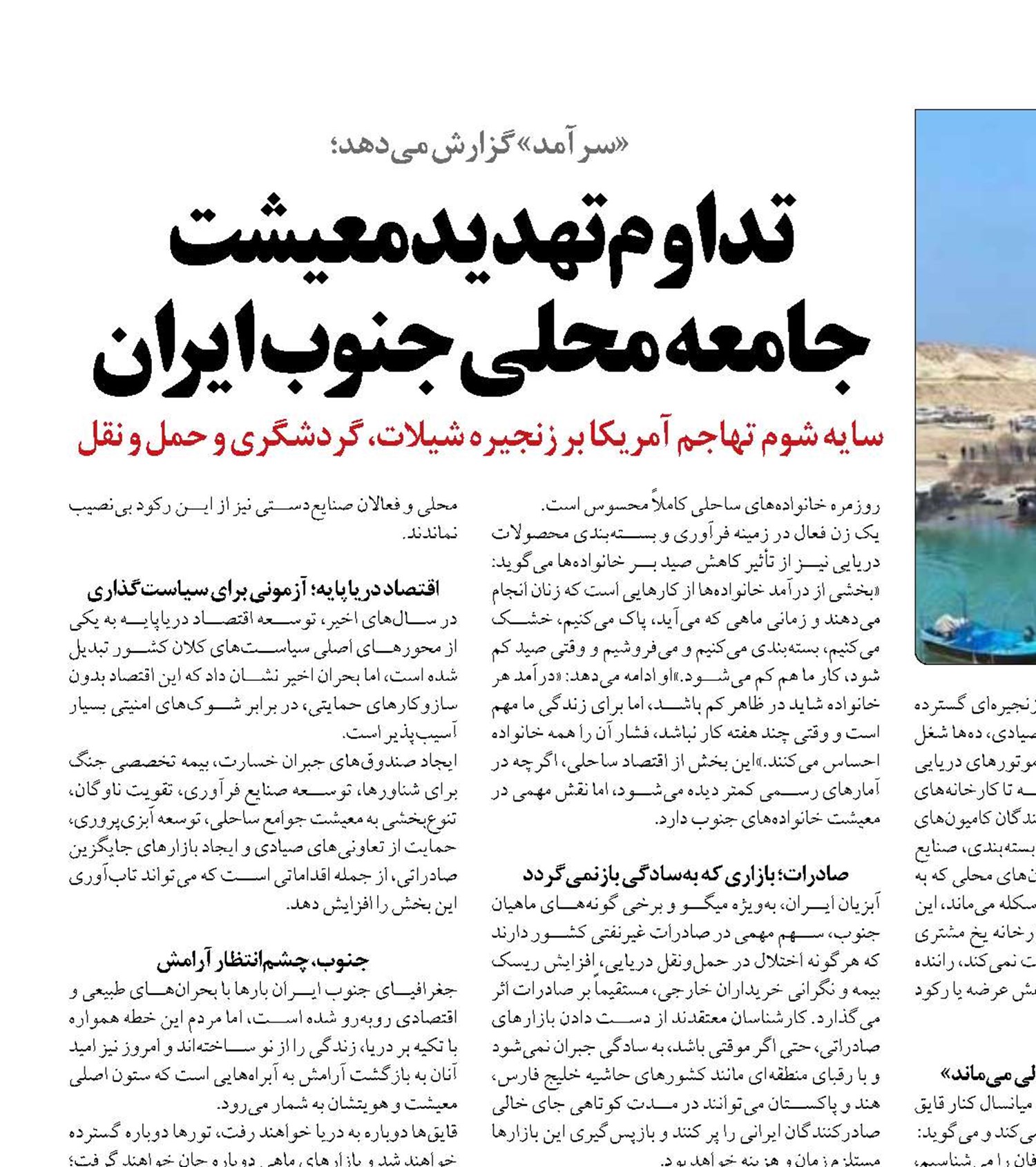 تداوم تهدید معیشت جامعه محلی جنوب ایران 