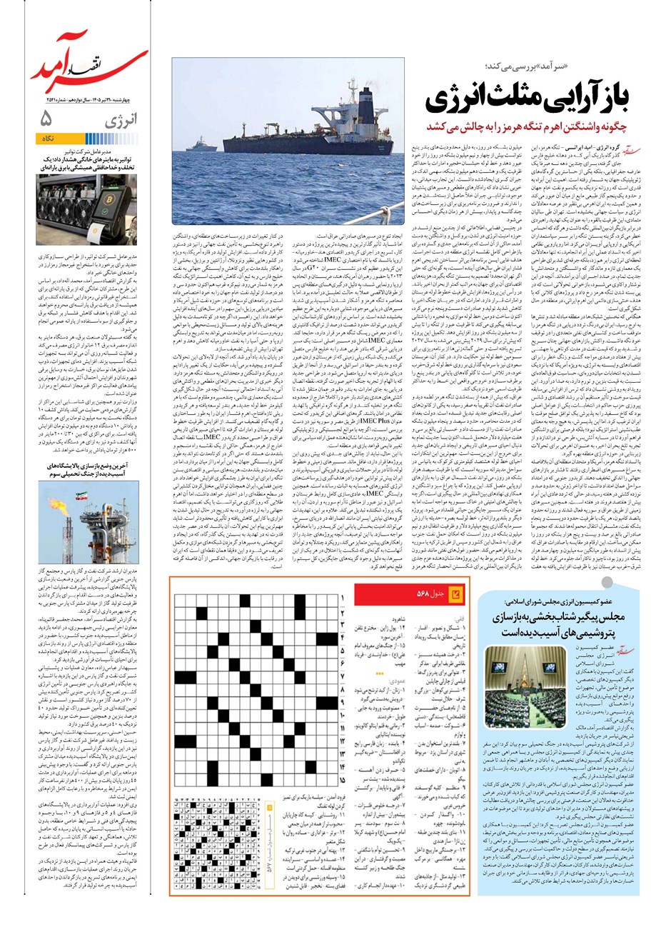 روزنامه تاریخ ۳۱ تیر ۱۴۰۵