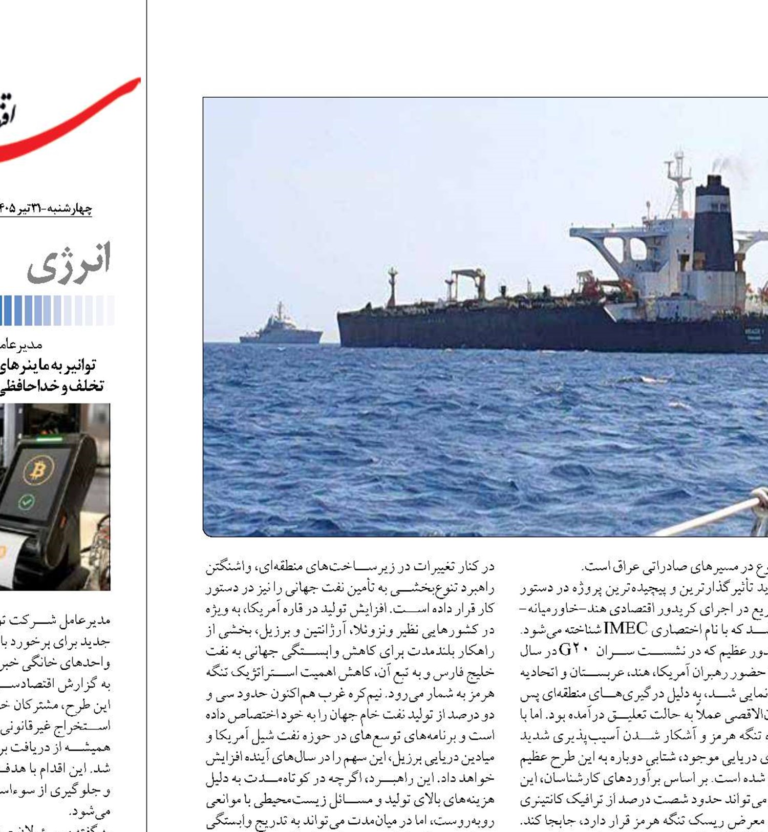بازآرایی مثلث انرژی