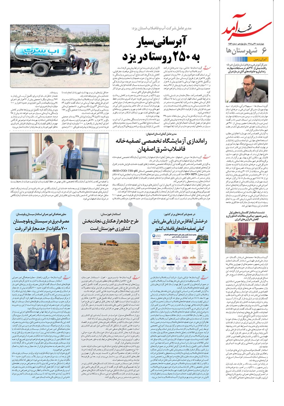 روزنامه تاریخ ۳۱ تیر ۱۴۰۵