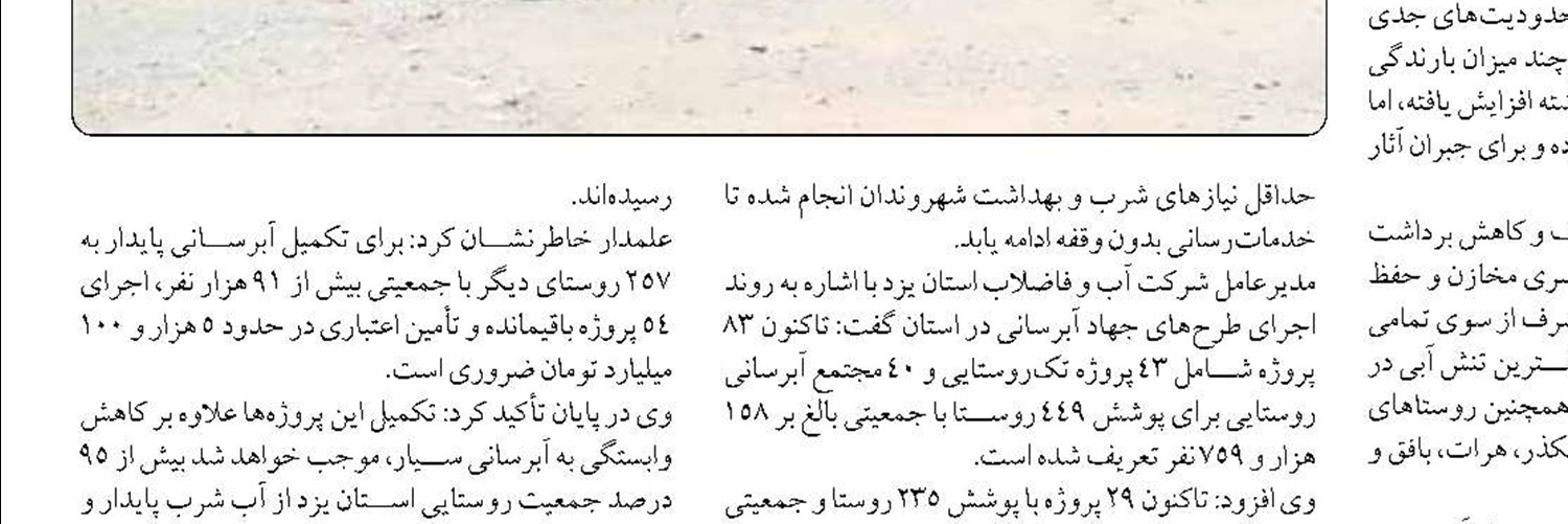 راه‌اندازی آزمایشگاه تخصصی تصفیه‌خانه فاضلاب شرق اصفهان
