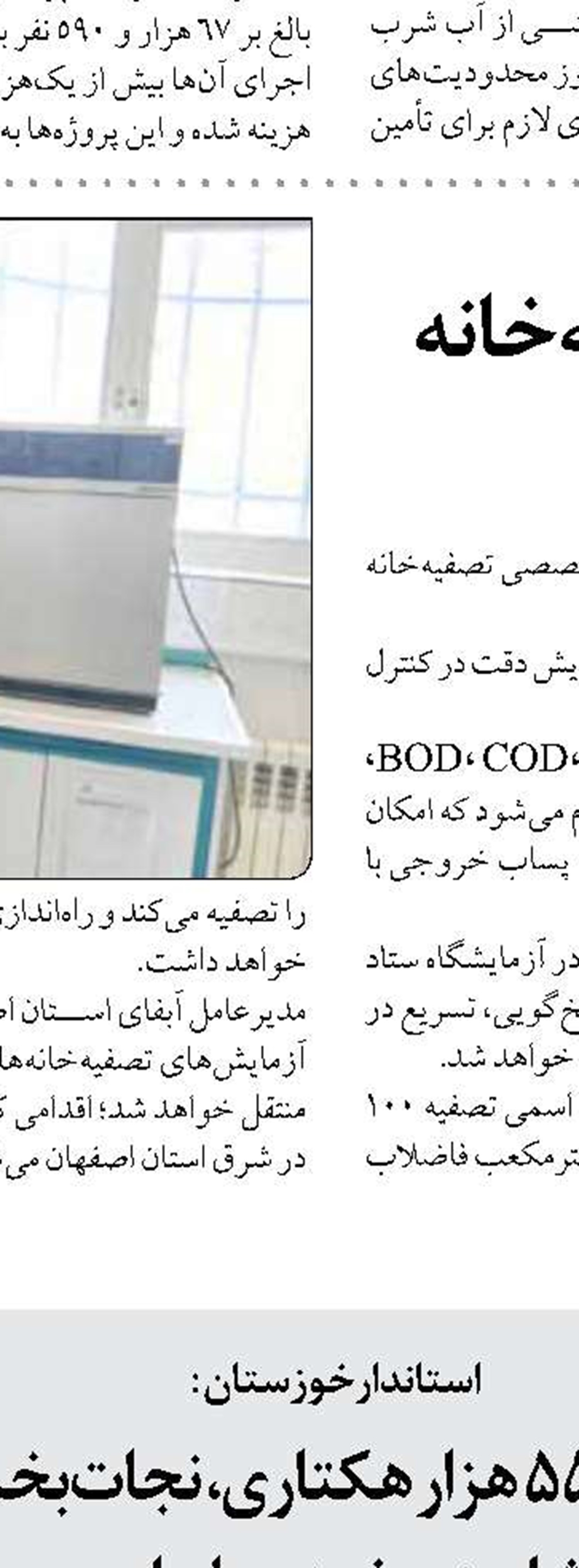درخشش آبفا فارس در ارزیابی ملی پایش کیفی تصفیه‌خانه‌های فاضلاب کشور