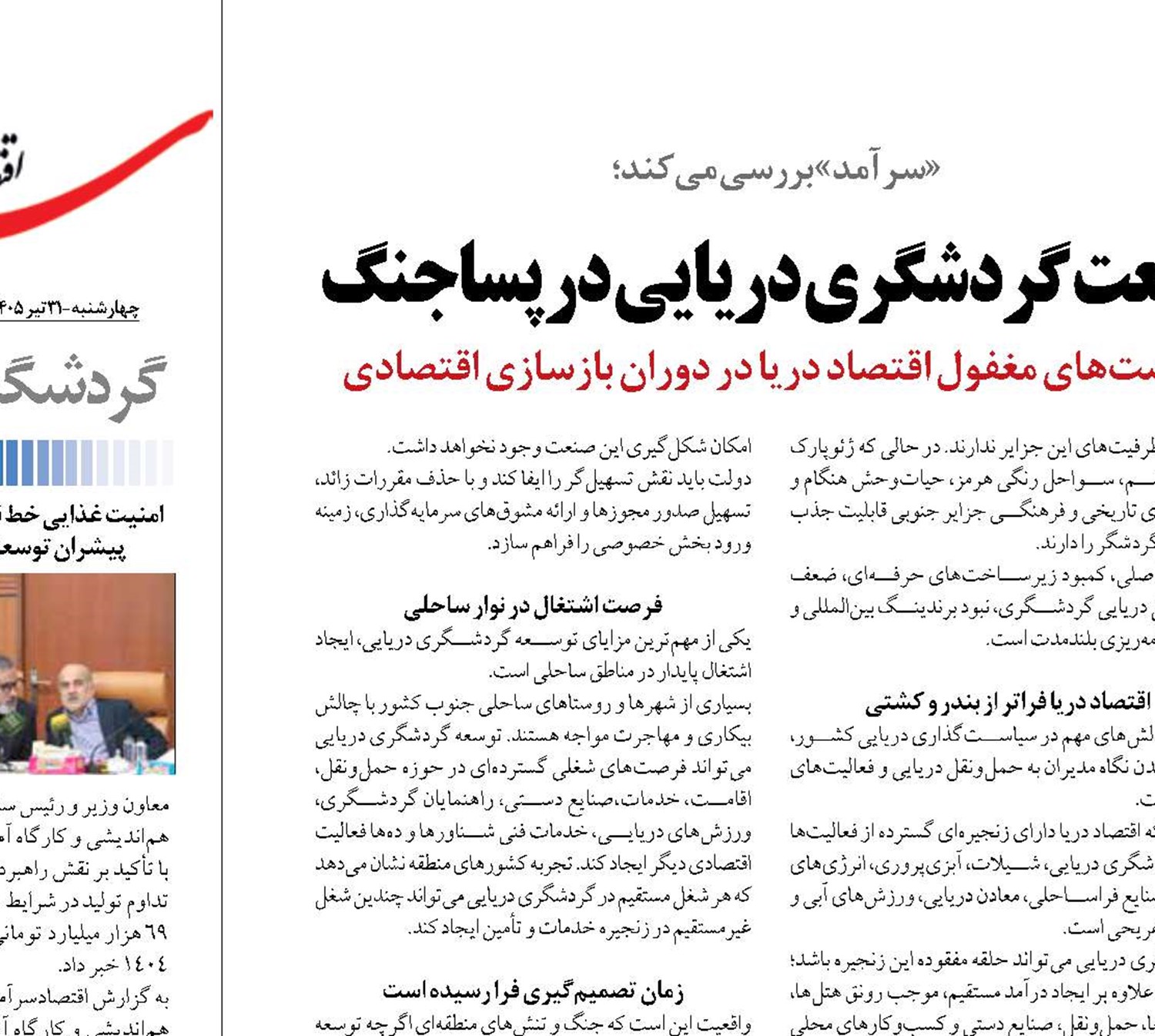 صنعت گردشگری دریایی در پساجنگ