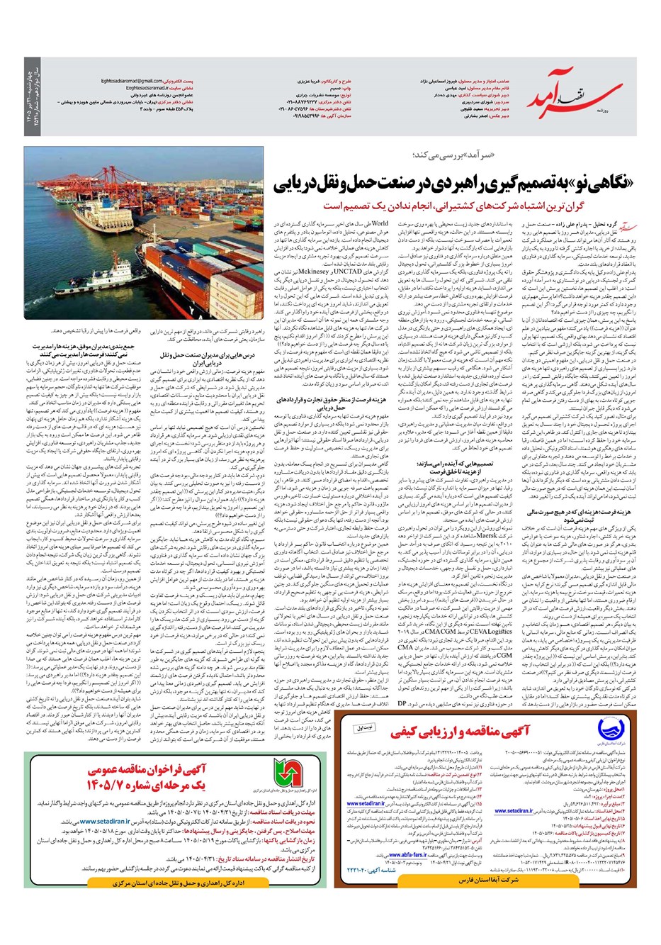 روزنامه تاریخ ۳۱ تیر ۱۴۰۵