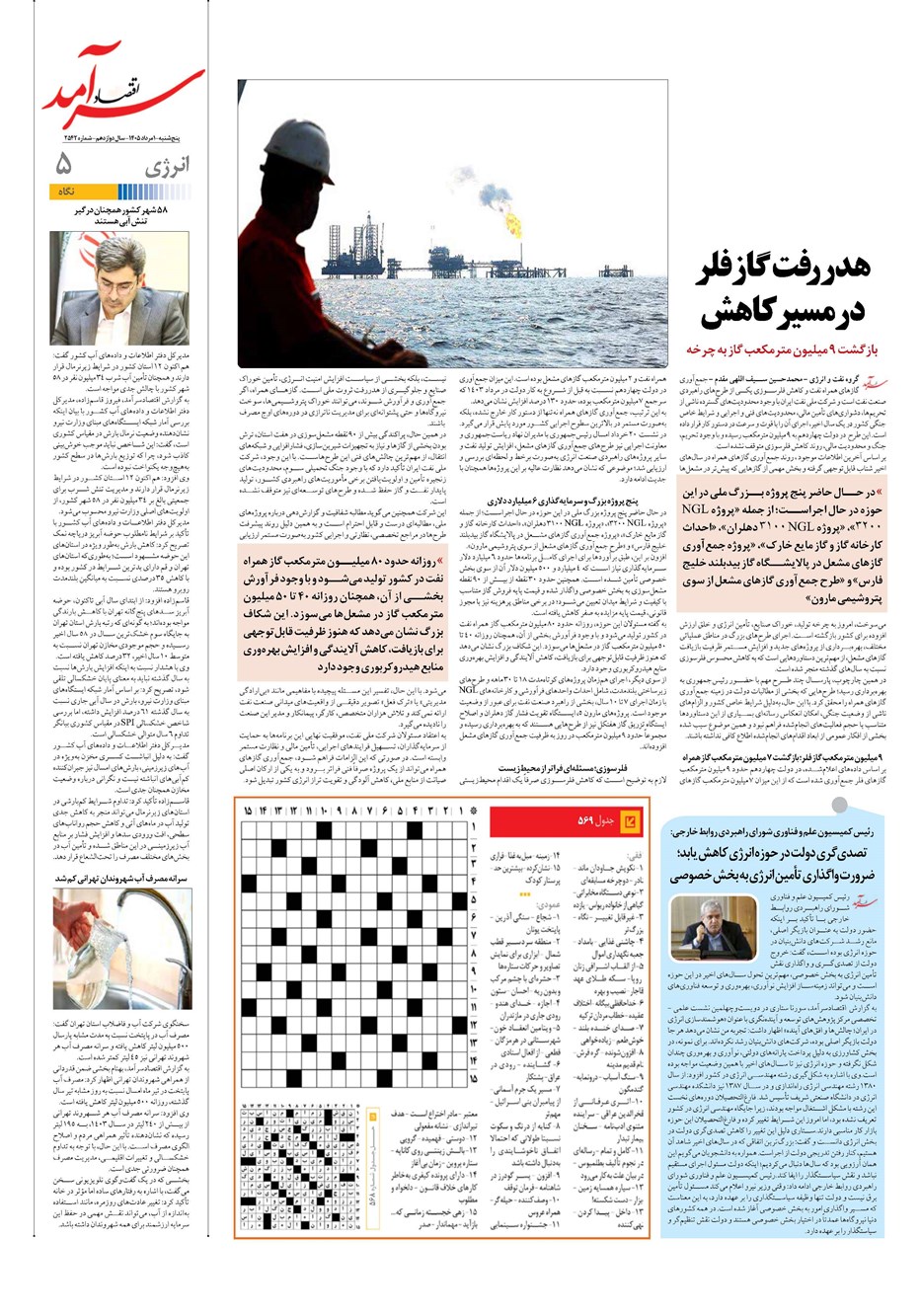 روزنامه تاریخ ۱ مرداد ۱۴۰۵