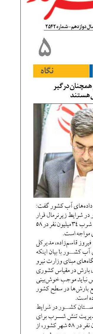 ۵۸ شهر کشور همچنان درگیر  تنش آبی هستند