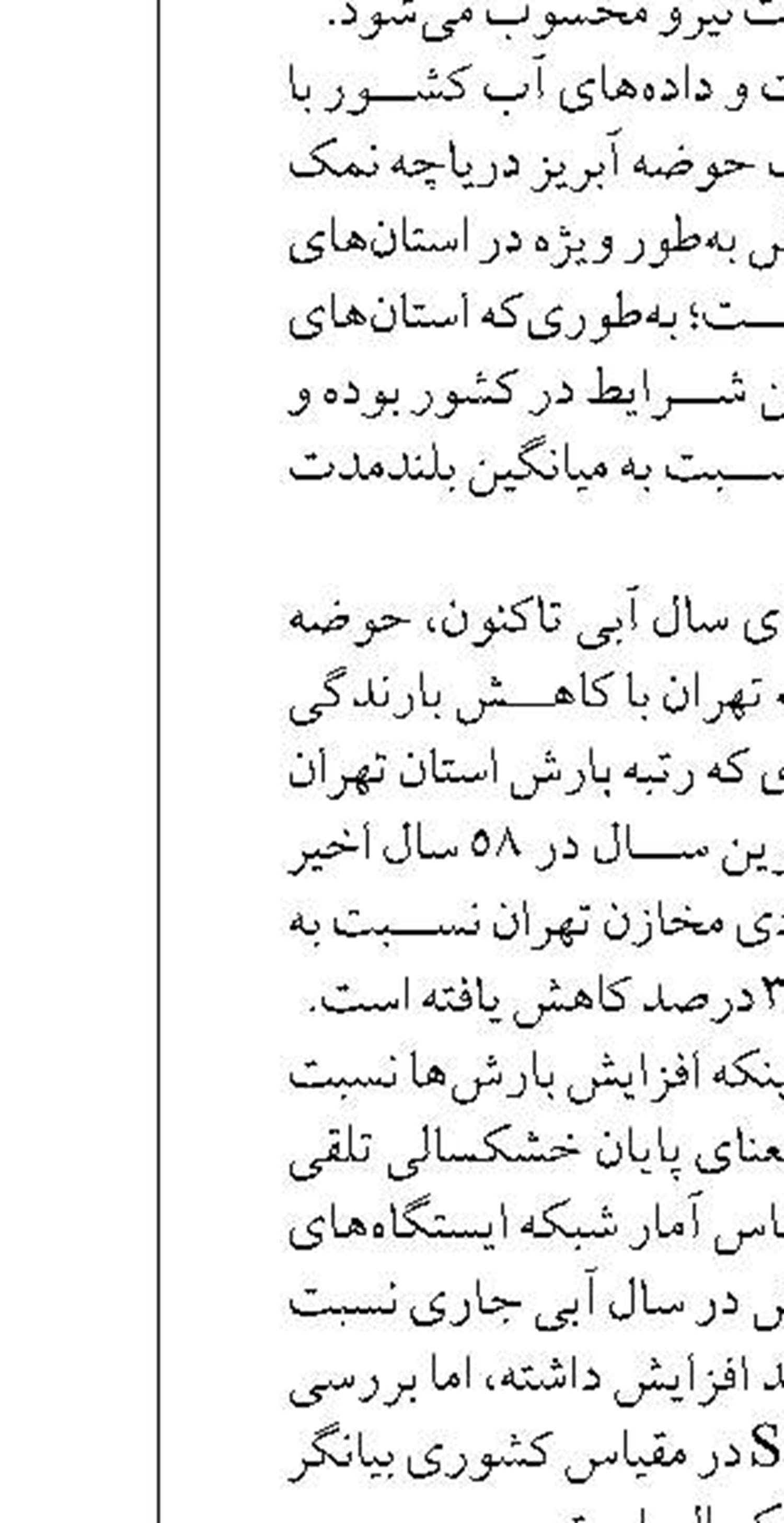 سرانه مصرف آب شهروندان تهرانی کم شد