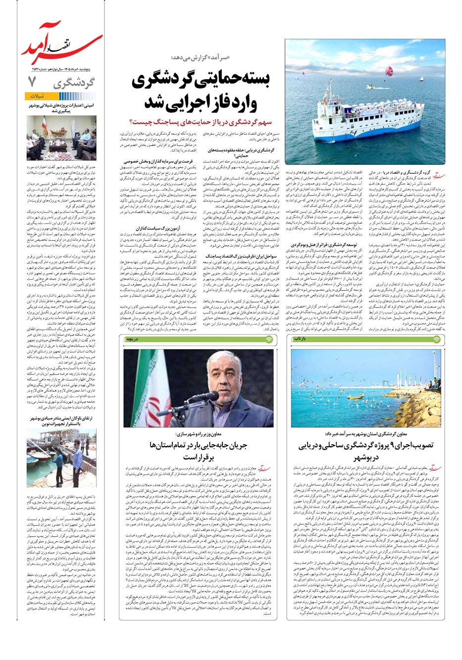 روزنامه تاریخ ۱ مرداد ۱۴۰۵