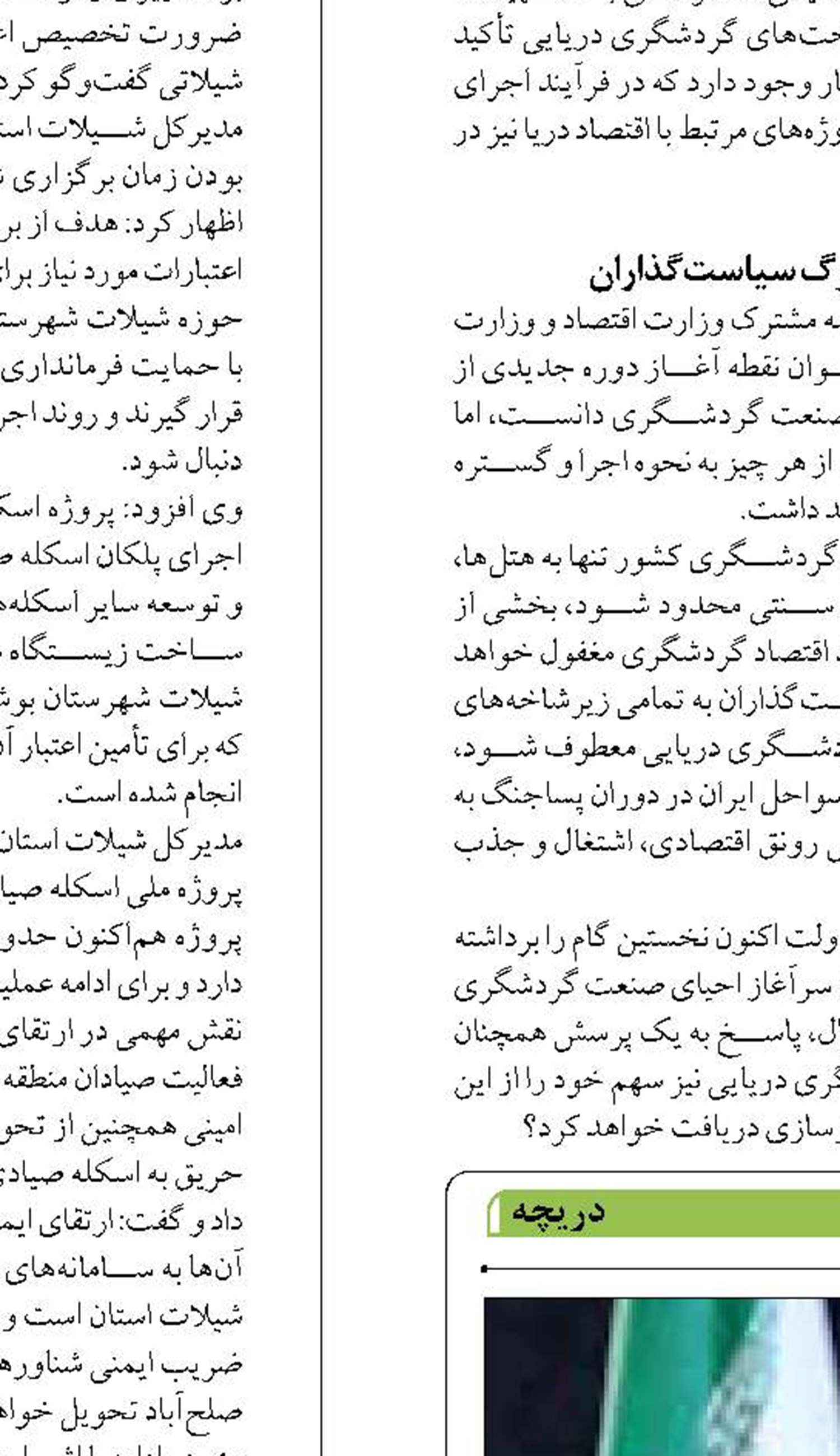 جریان جابه‌جایی بار در تمام استان‌ها  برقرار است