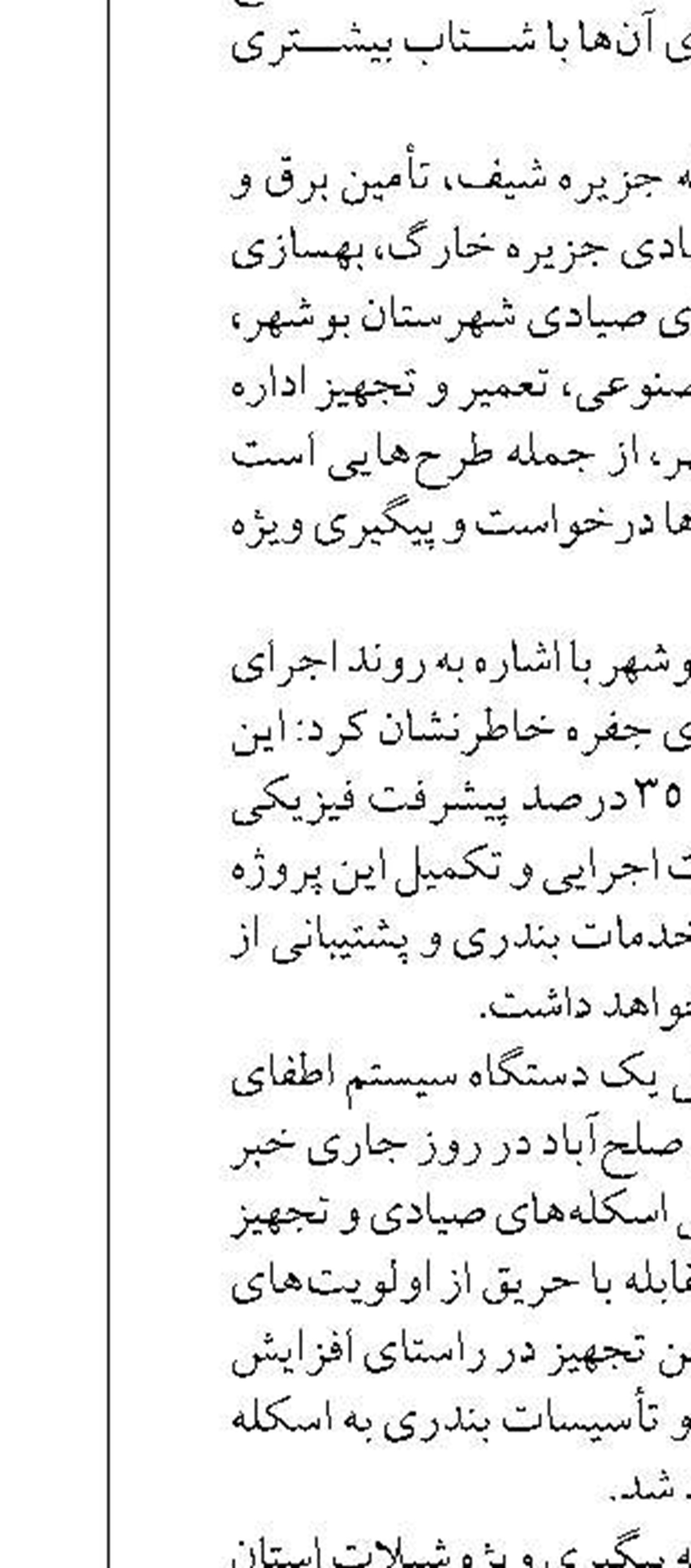 ارتقای ناوگان ایمنی بنادر صیادی بوشهر  با استقرار تجهیزات نوین