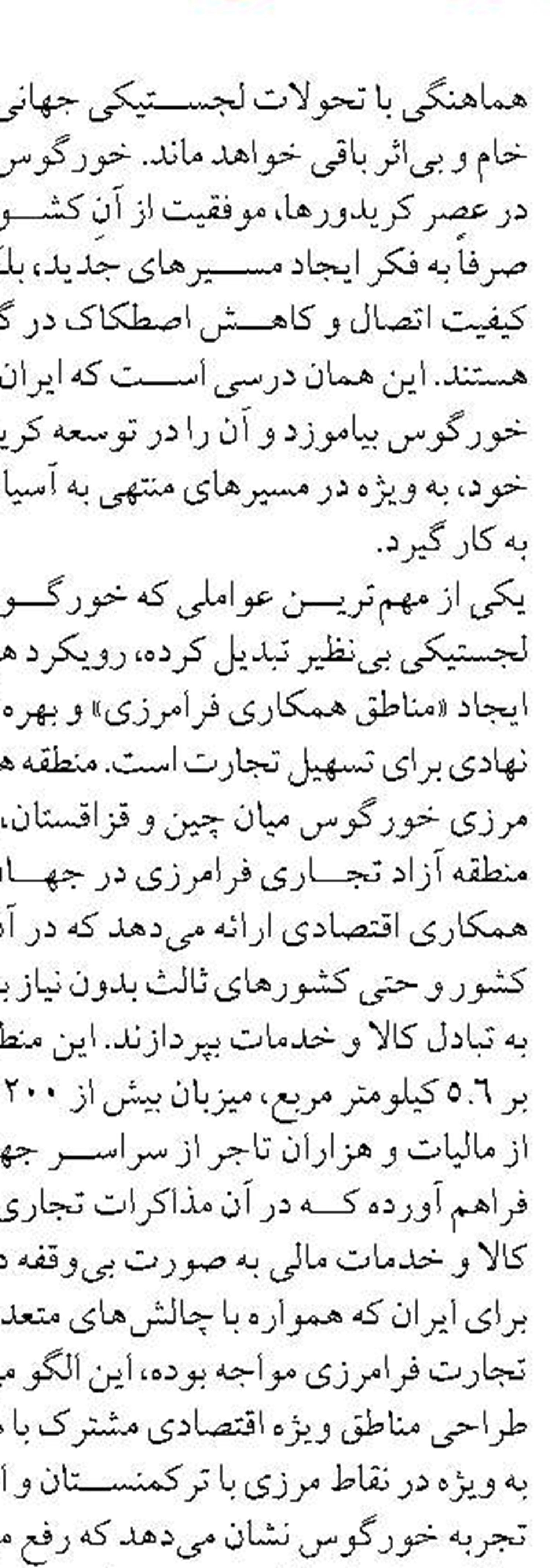 پیش‌نویس راهنمای مدیریت فرونشست در خطوط راه‌آهن تدوین 