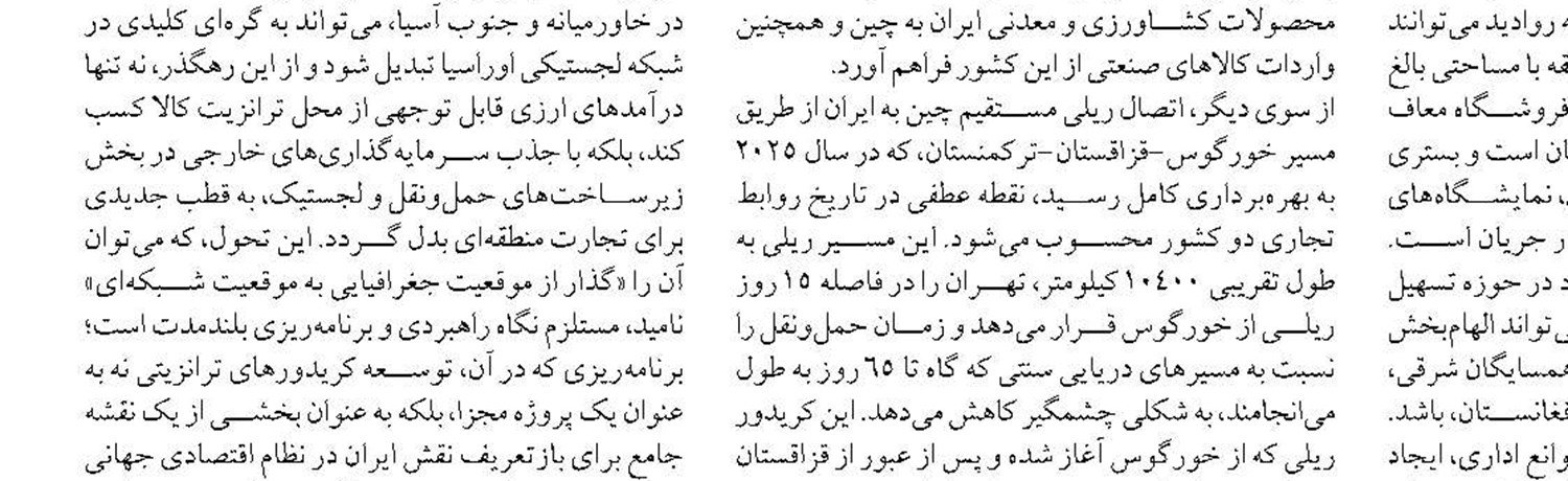 از پایداری شبکه ریلی  تا خدمت به زائران اربعین 