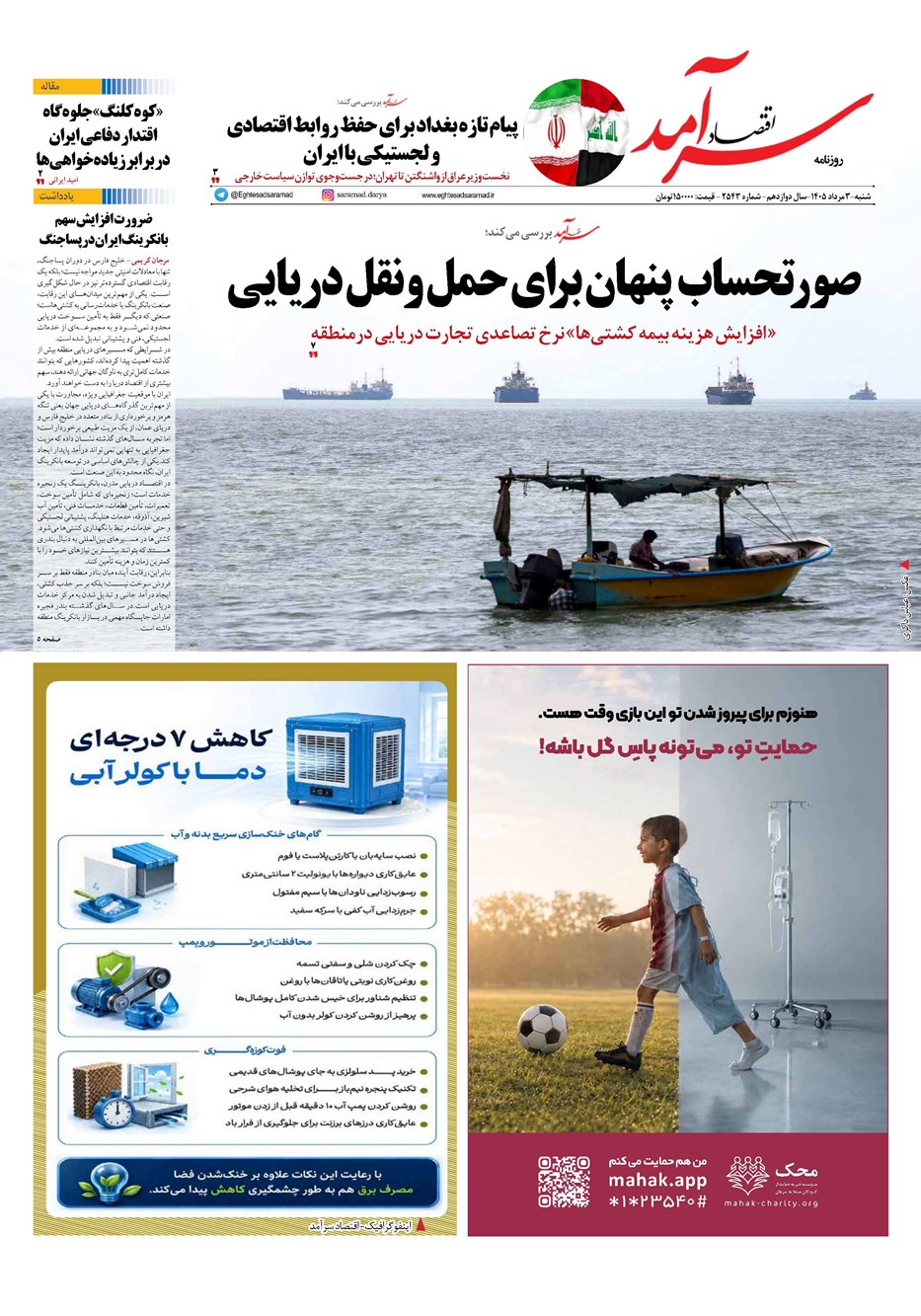 روزنامه تاریخ ۳ مرداد ۱۴۰۵