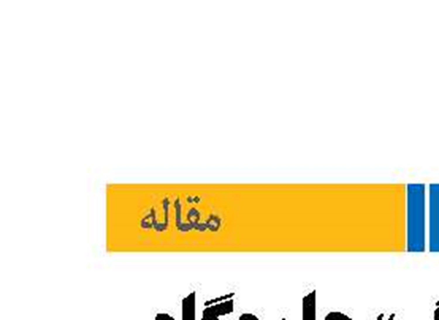 «کوه کلنگ» جلوه‌گاه اقتدار دفاعی ایران در برابر زیاده‌خواهی‌ها