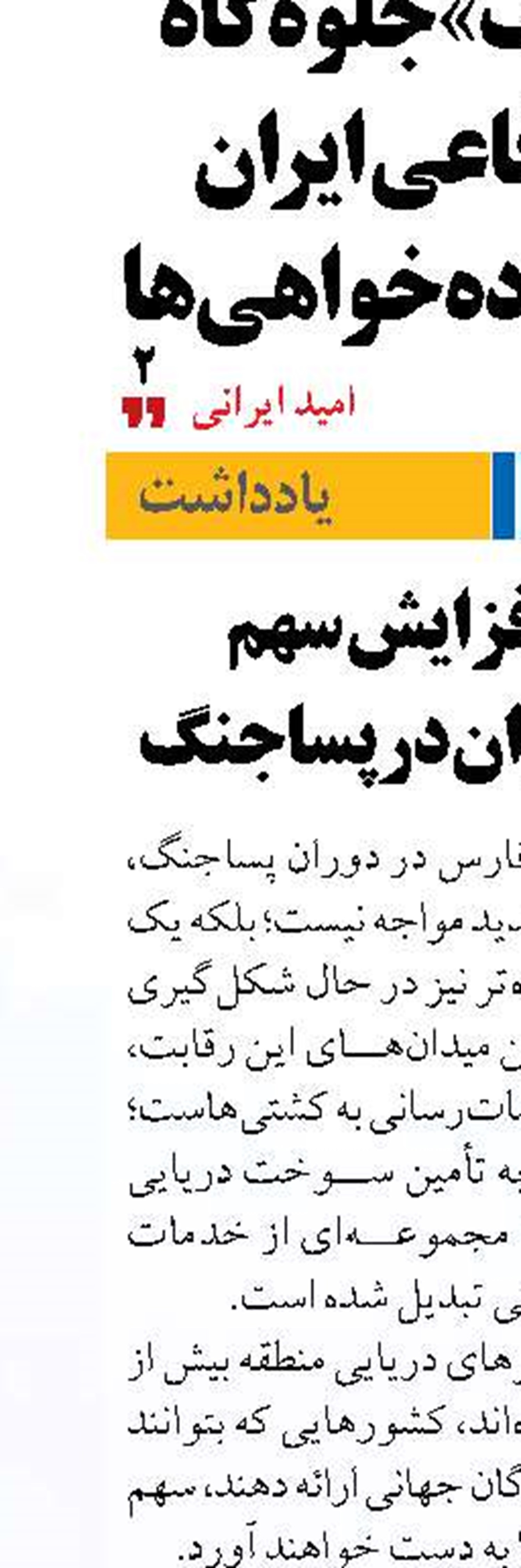 ضرورت افزایش سهم بانکرینگ ایران در پساجنگ