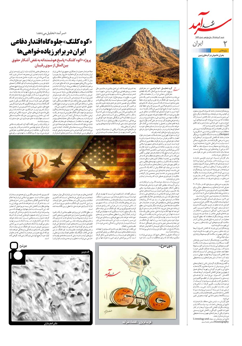 روزنامه تاریخ ۳ مرداد ۱۴۰۵