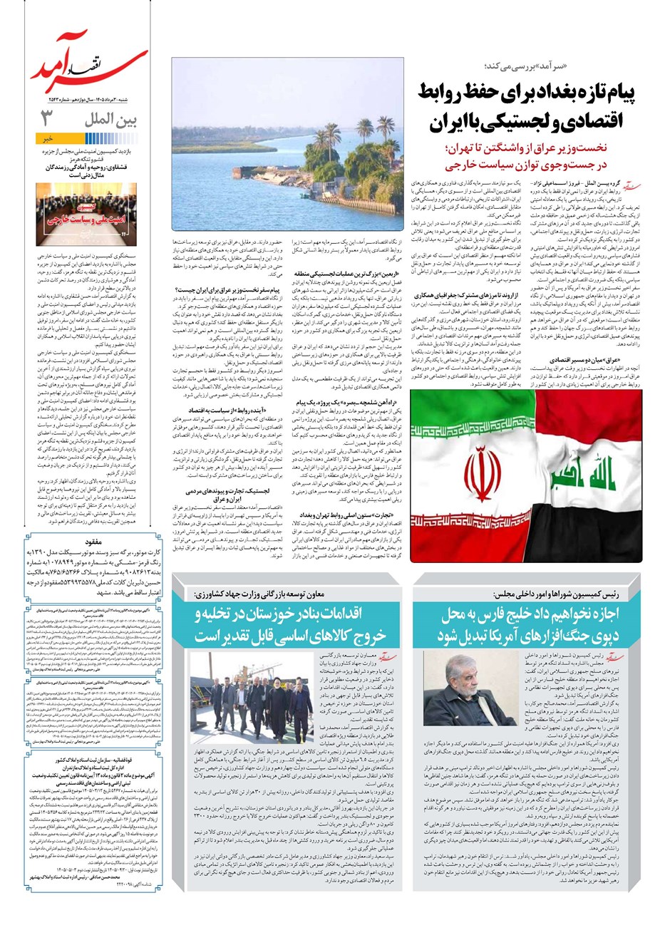 روزنامه تاریخ ۳ مرداد ۱۴۰۵