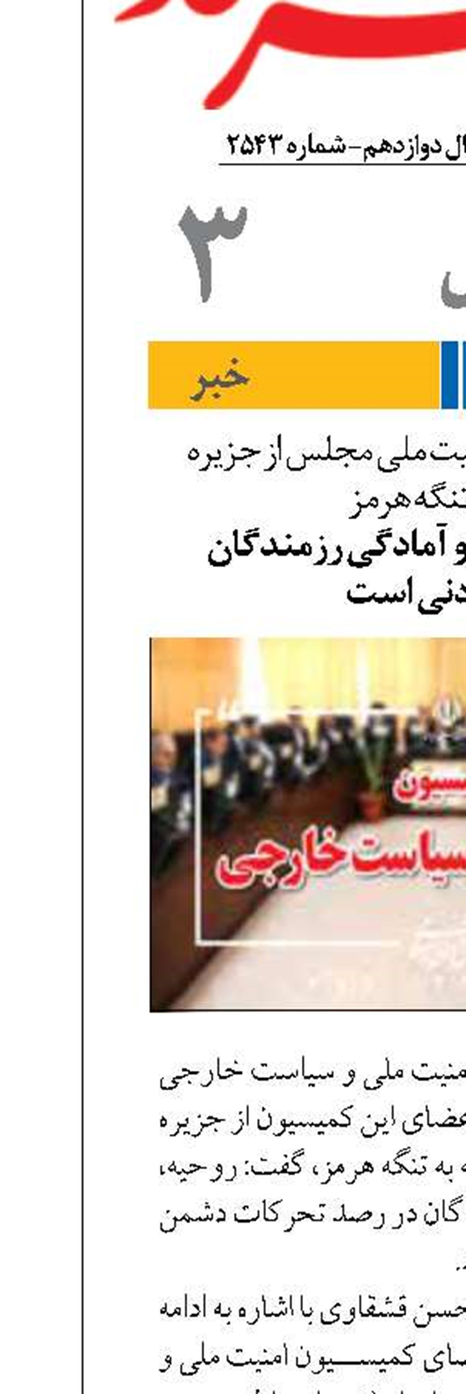  قشقاوی: روحیه و آمادگی رزمندگان مثال‌زدنی است