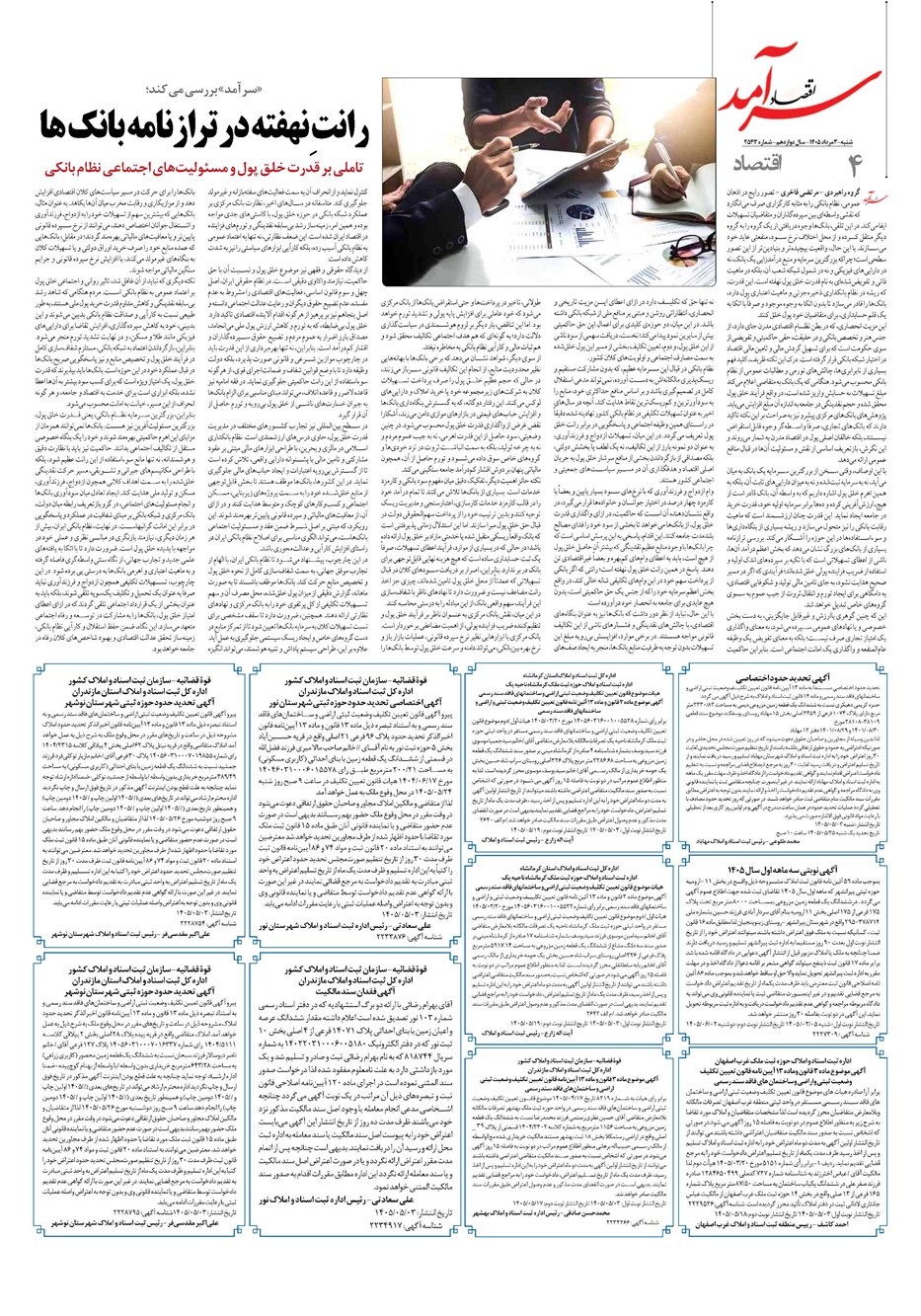 روزنامه تاریخ ۳ مرداد ۱۴۰۵
