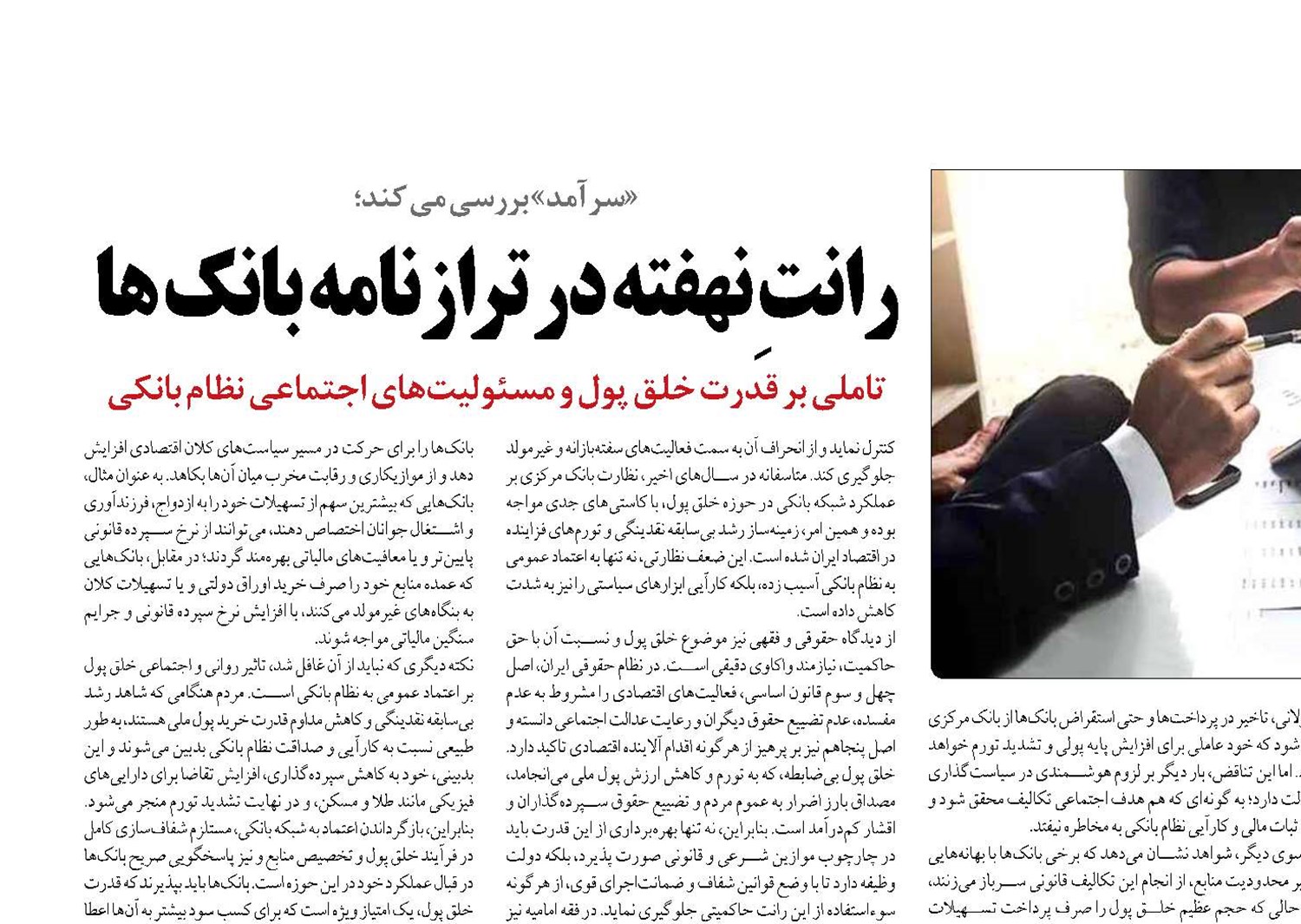 رانتِ نهفته در ترازنامه بانک ها
