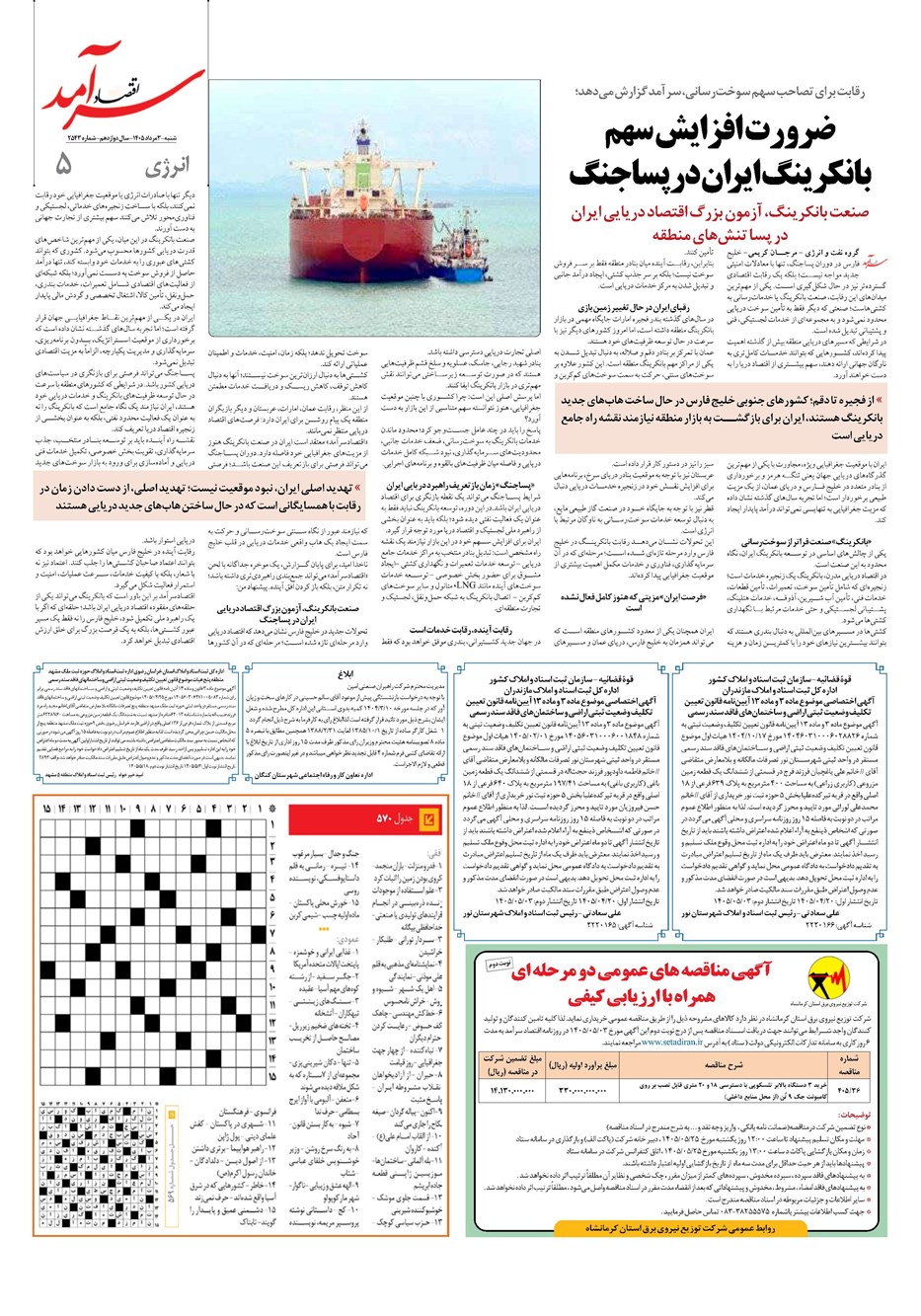 روزنامه تاریخ ۳ مرداد ۱۴۰۵