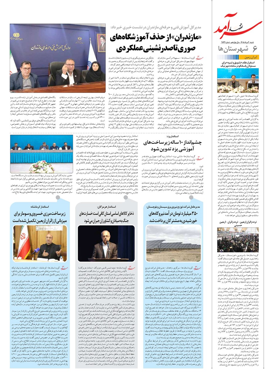 روزنامه تاریخ ۳ مرداد ۱۴۰۵