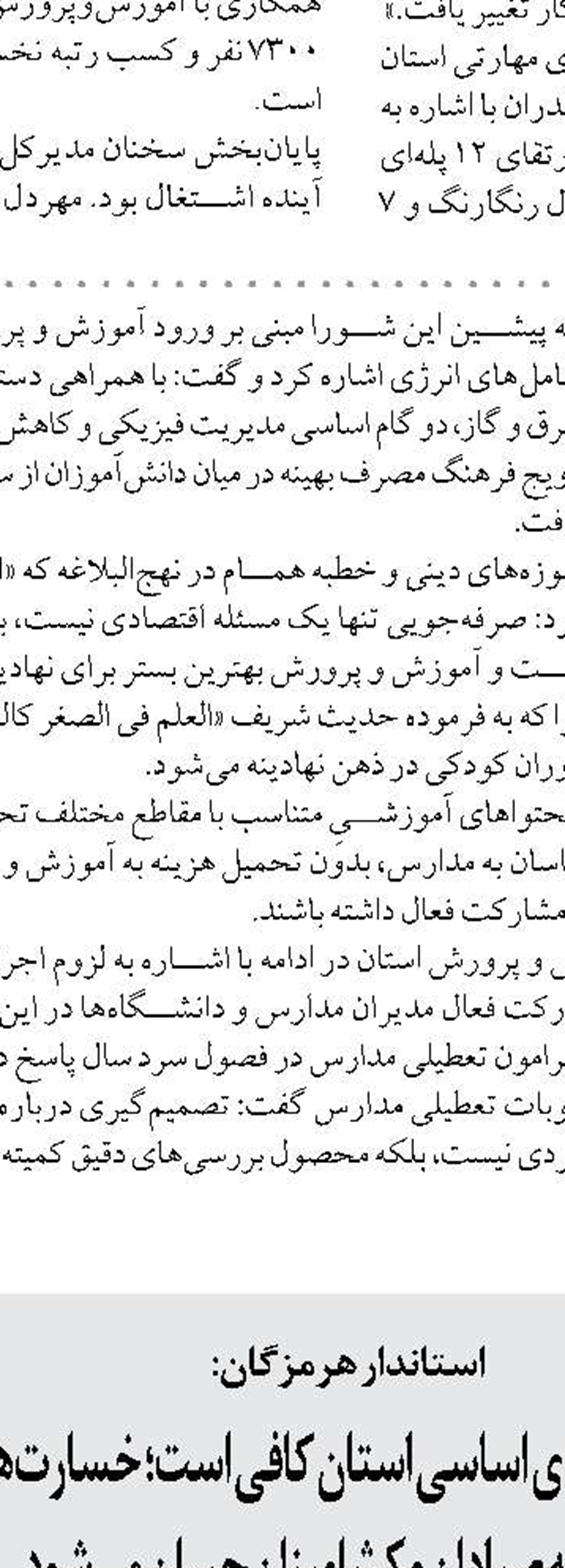 ۳۵۰ میلیارد تومان درآمد نیروگاه‌های خورشیدی به مشترکان پرداخت شد