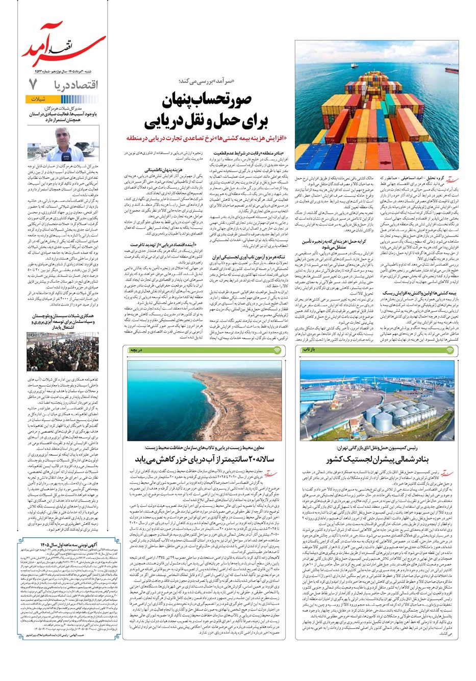 روزنامه تاریخ ۳ مرداد ۱۴۰۵