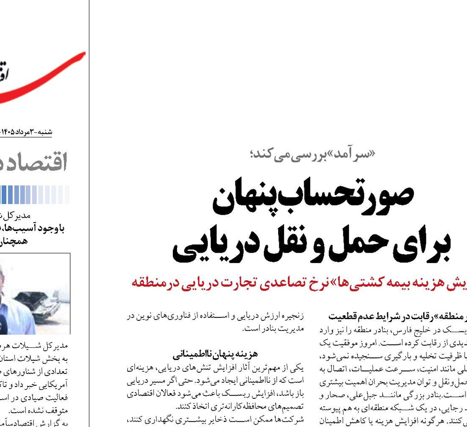 صورتحساب پنهان  برای حمل و نقل دریایی 