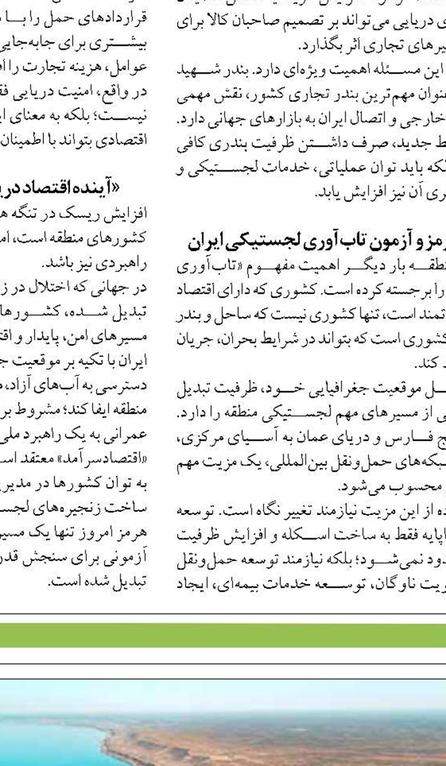 بنادر شمالی پیشران لجستیک کشور