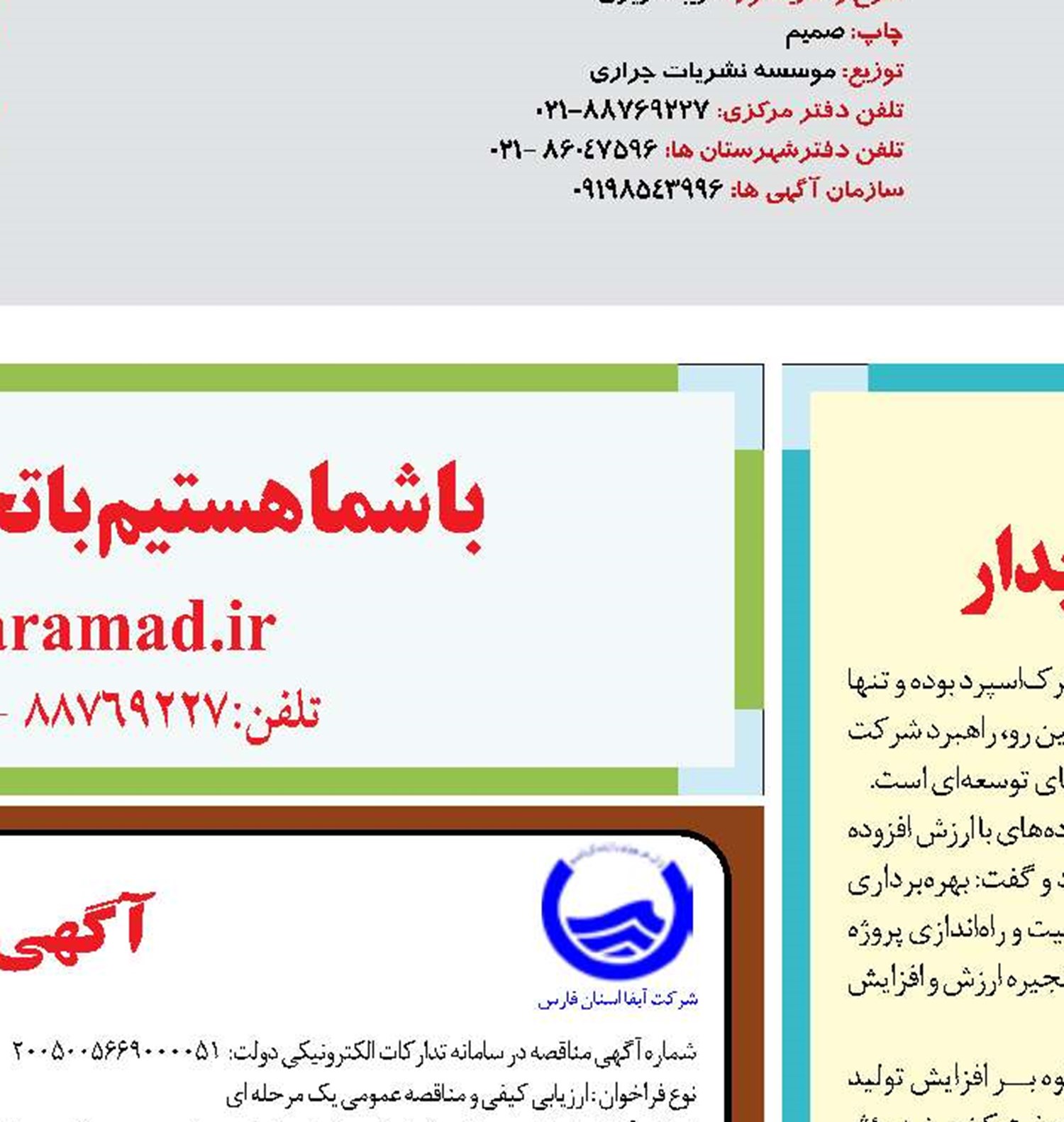  تمرکز پالایش نفت اصفهان بر توسعه و سودآوری پایدار