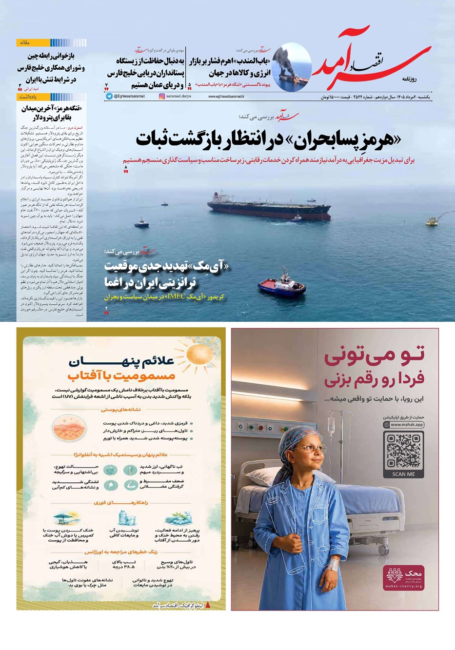 روزنامه تاریخ ۴ مرداد ۱۴۰۵
