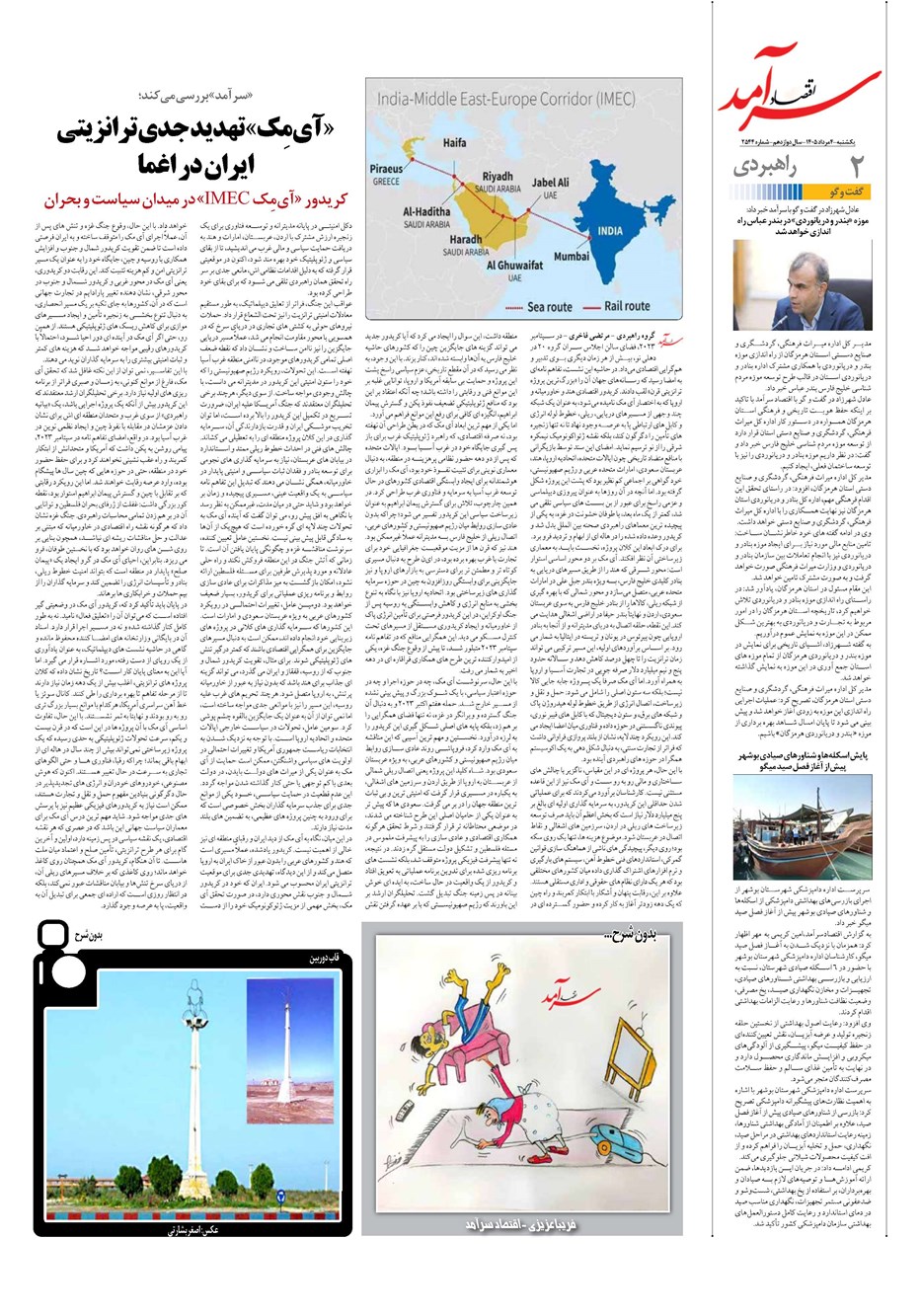 روزنامه تاریخ ۴ مرداد ۱۴۰۵