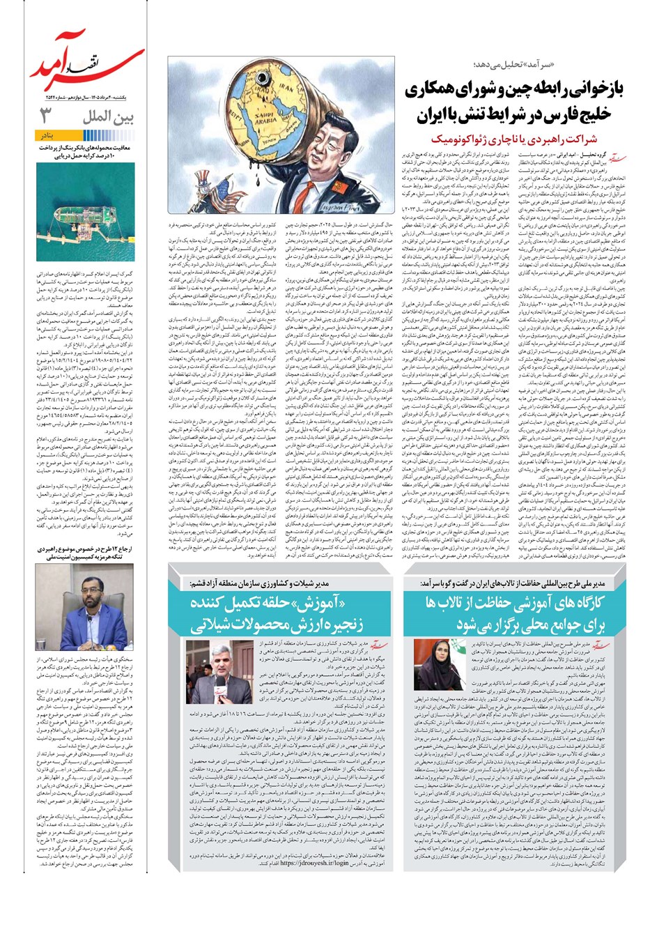 روزنامه تاریخ ۴ مرداد ۱۴۰۵