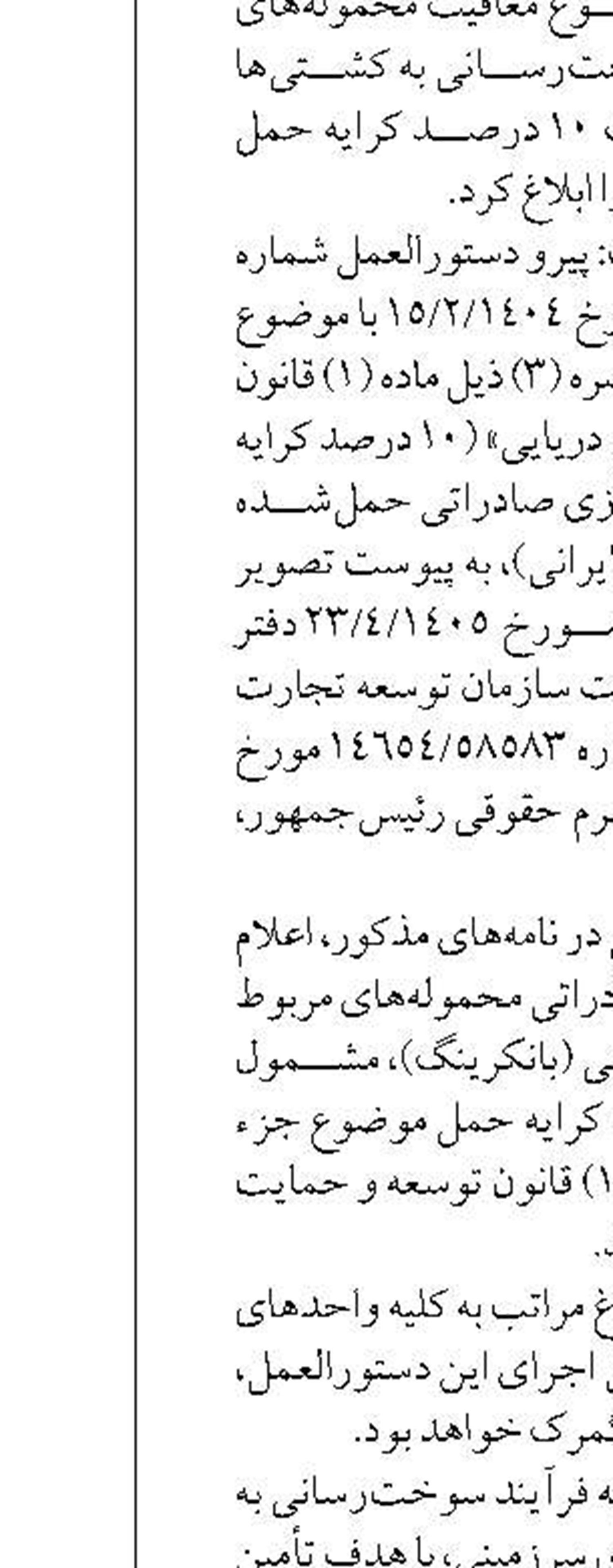 ارجاع ۱۲ طرح در خصوص موضوع راهبردی تنگه هرمز به کمیسیون امنیت ملی