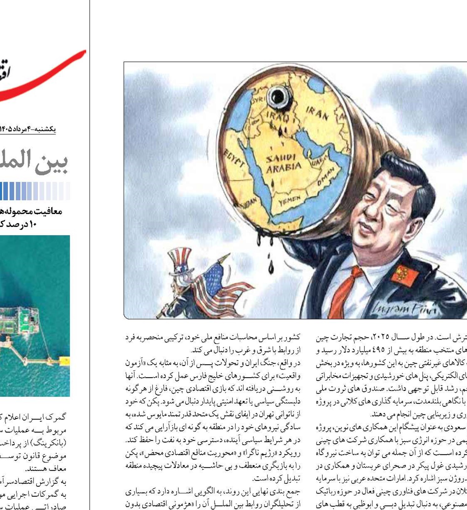 بازخوانی رابطه چین و شورای همکاری خلیج فارس در شرایط تنش با ایران