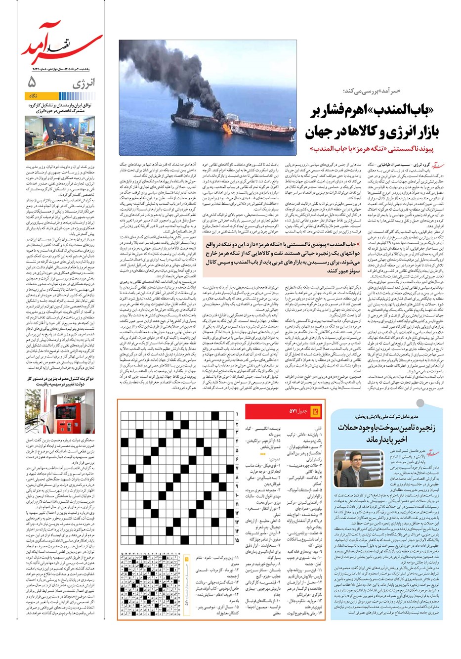 روزنامه تاریخ ۴ مرداد ۱۴۰۵