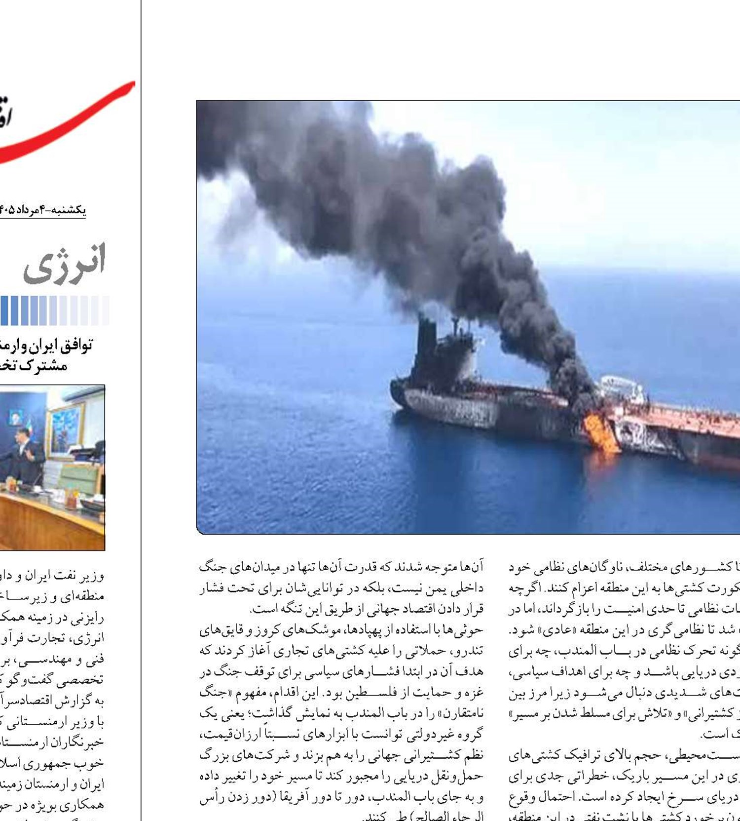 «باب‌المندب» اهرم فشار بر بازار انرژی و کالاها در جهان 