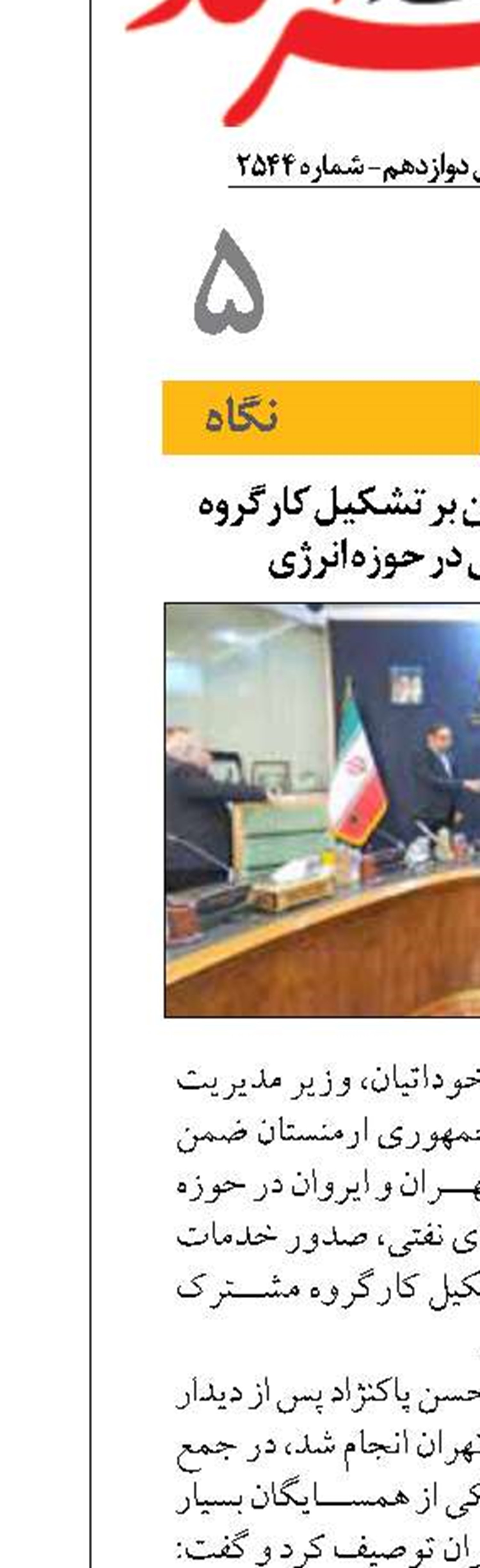  توافق  ایران و ارمنستان بر تشکیل کارگروه مشترک تخصصی در حوزه انرژی