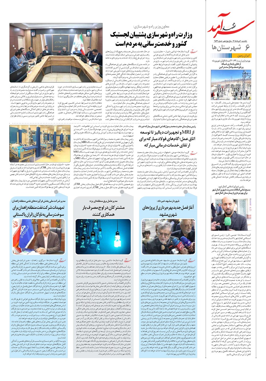 روزنامه تاریخ ۴ مرداد ۱۴۰۵