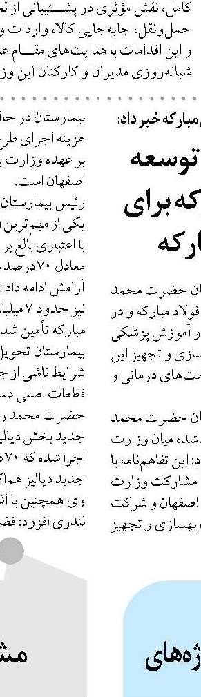بسیج تمامی امكانات مدیریت شهری كمال‌شهر برای بهره‌برداری از بیمارستان كمال‌شهر