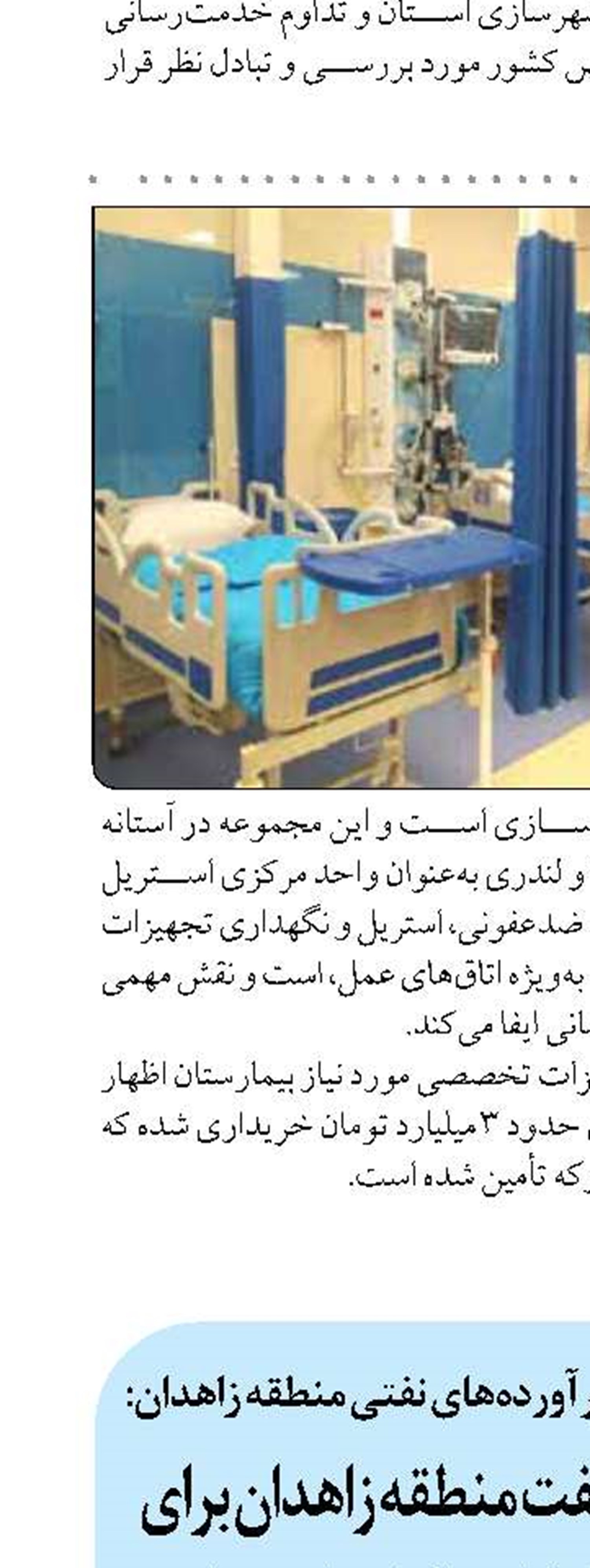 تمهیدات شرکت نفت منطقه زاهدان برای سوخت‌رسانی به ناوگان زائران پاکستانی