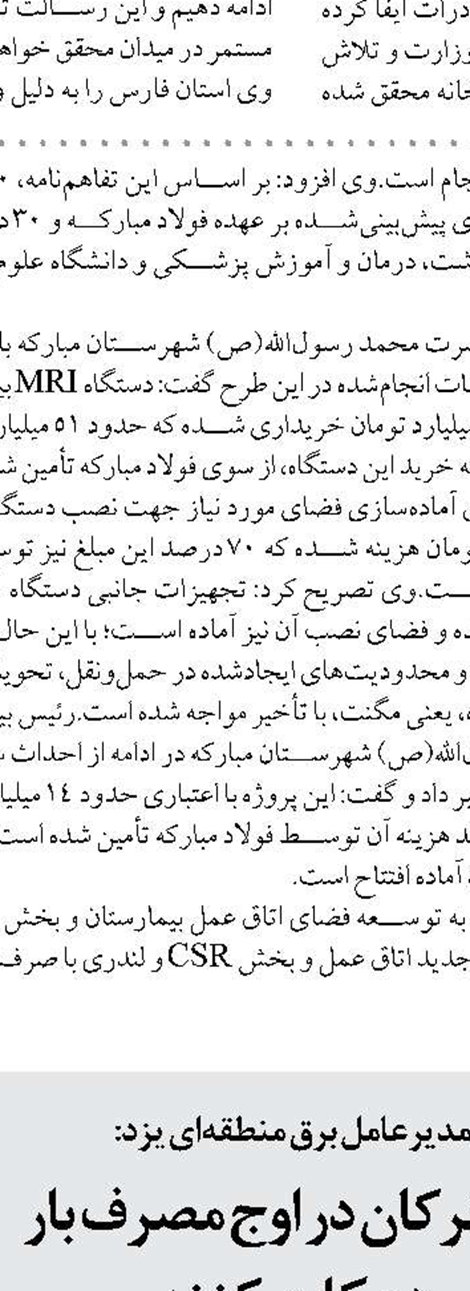 آغاز فصل جدید بهره‌برداری از پروژه‌های شهری مشهد