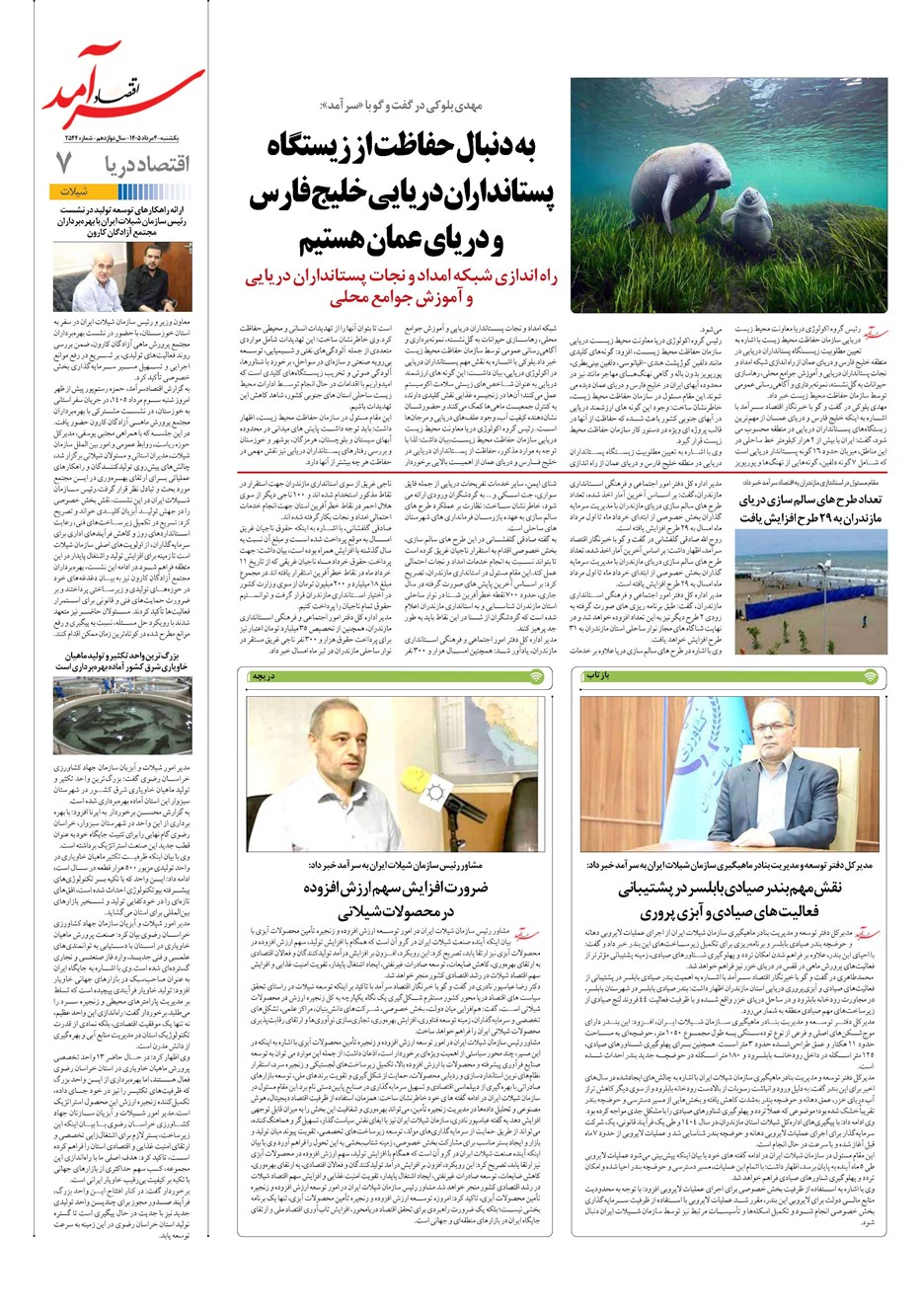 روزنامه تاریخ ۴ مرداد ۱۴۰۵